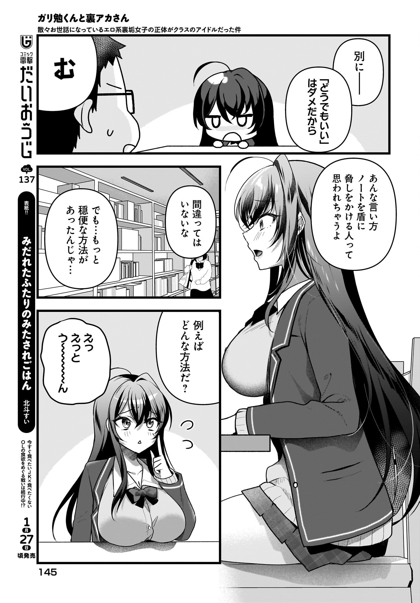 Gariben-kun to Uraaka-san Chapter 5 3ページ