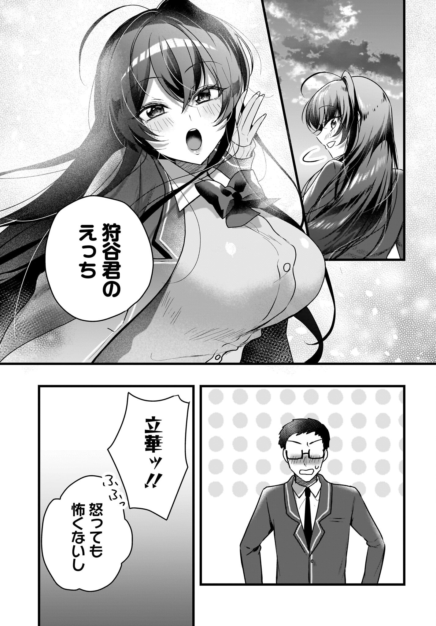 Gariben-kun to Uraaka-san Chapter 5 21ページ