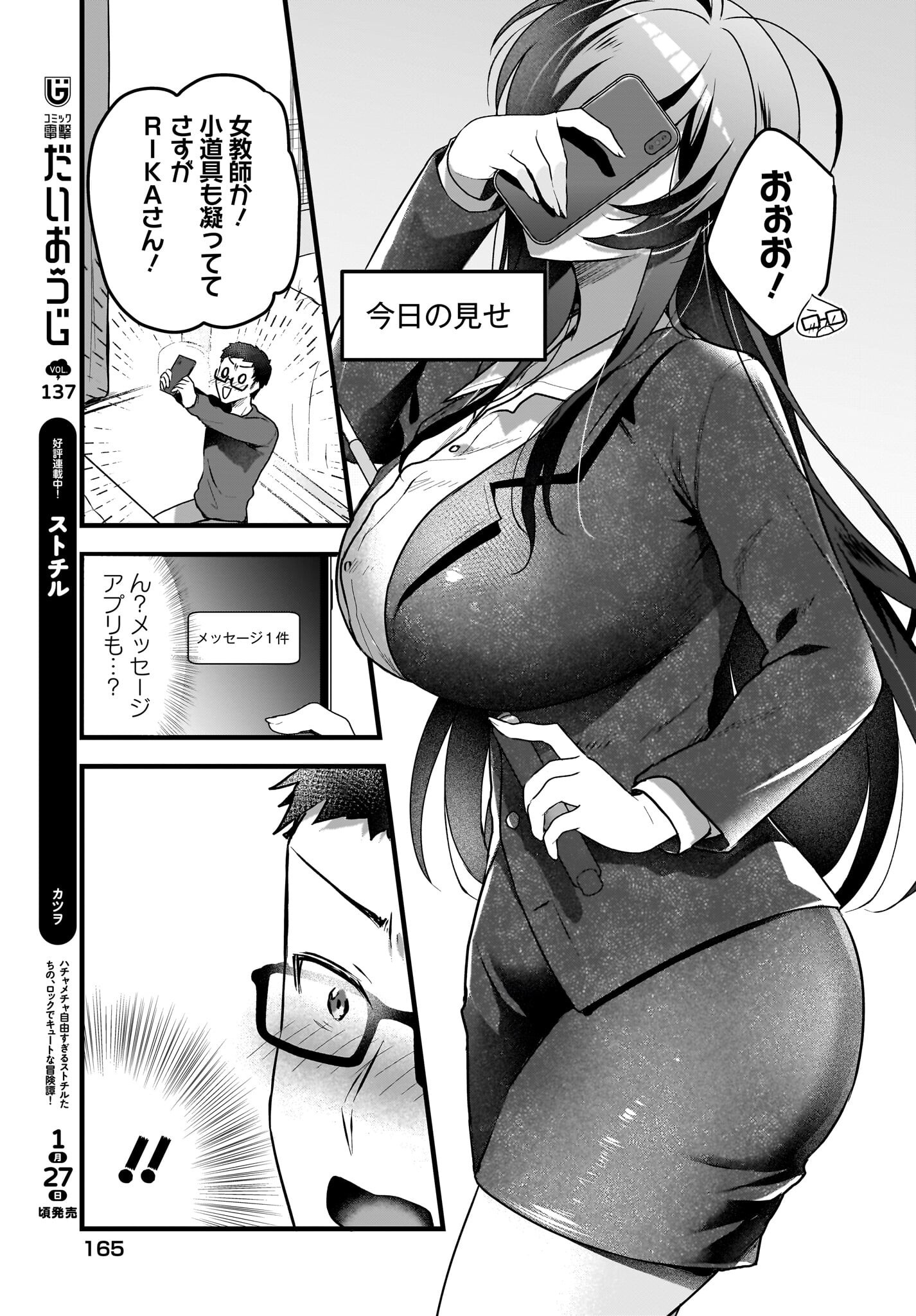 Gariben-kun to Uraaka-san Chapter 5 23ページ