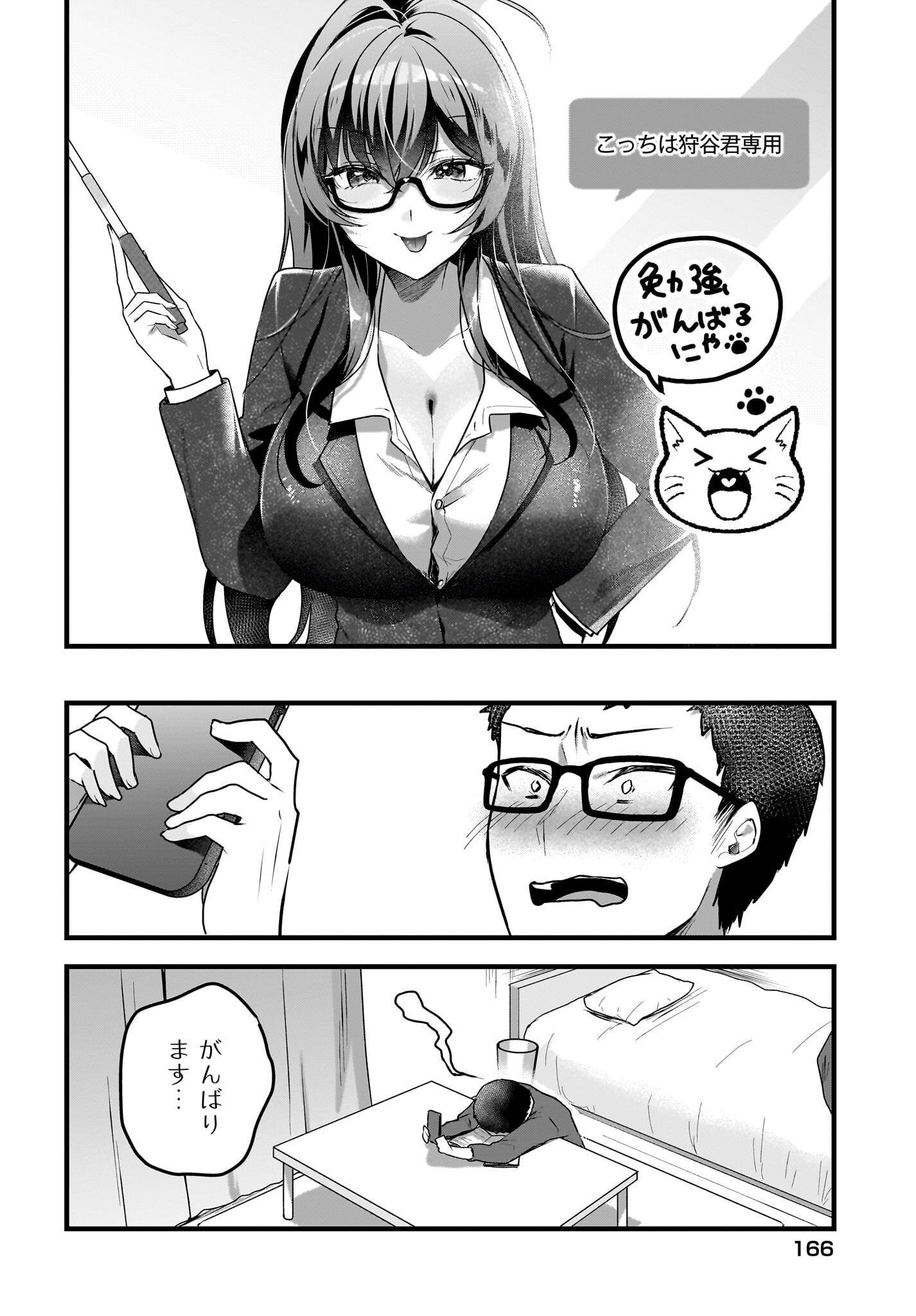 Gariben-kun to Uraaka-san Chapter 5 24ページ
