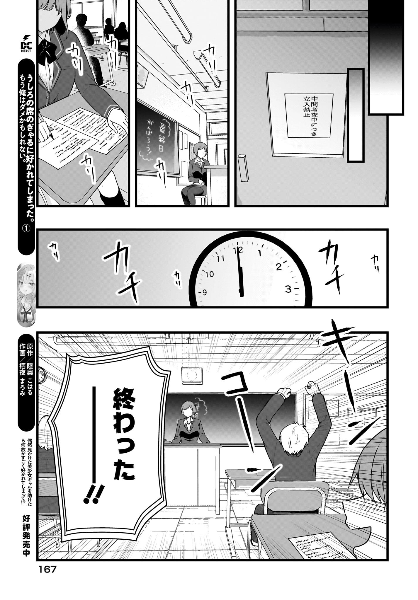 Gariben-kun to Uraaka-san Chapter 5 25ページ