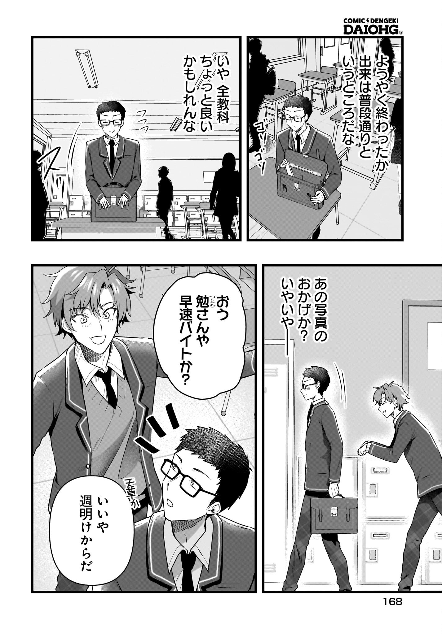 Gariben-kun to Uraaka-san Chapter 5 26ページ