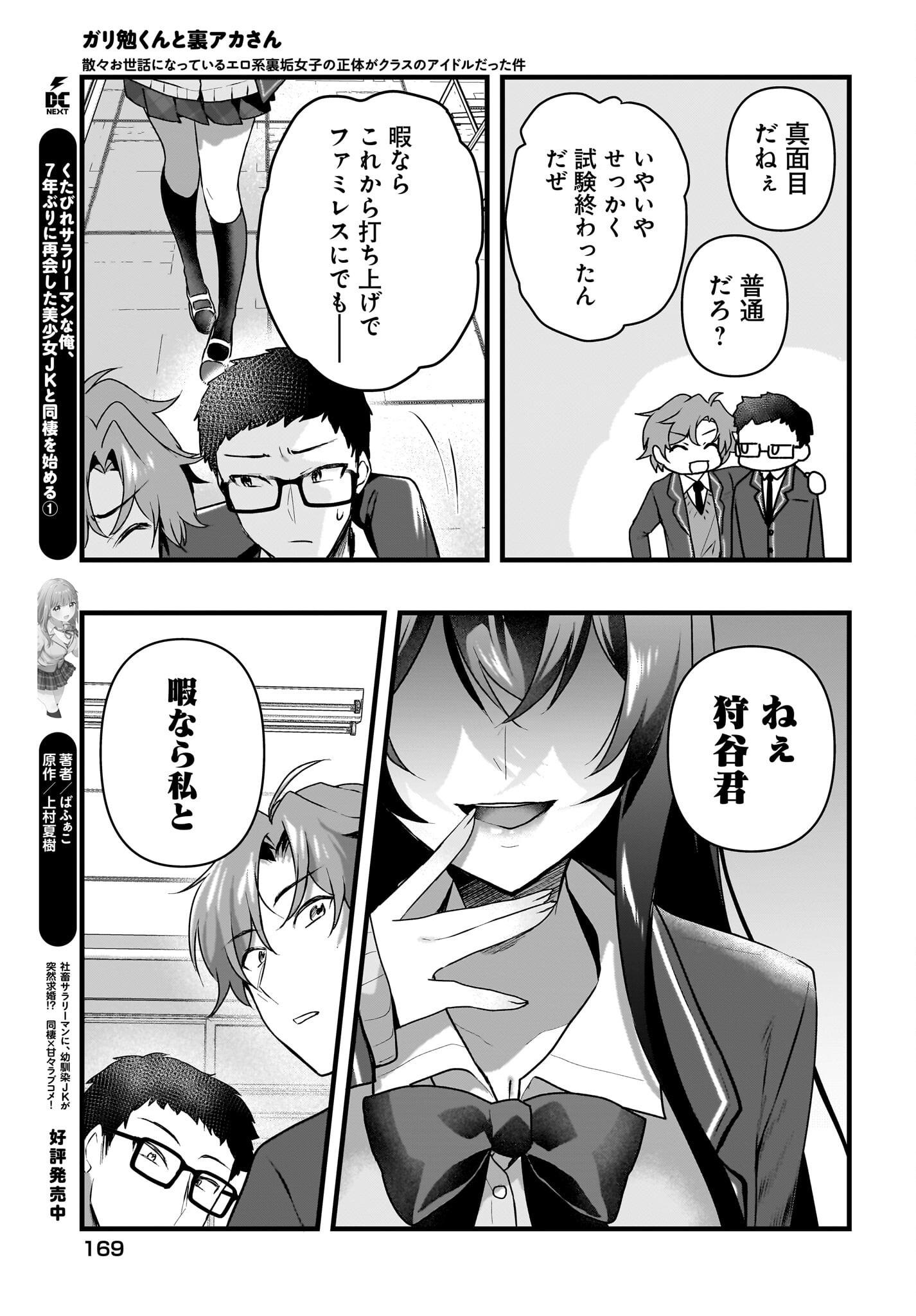 Gariben-kun to Uraaka-san Chapter 5 27ページ