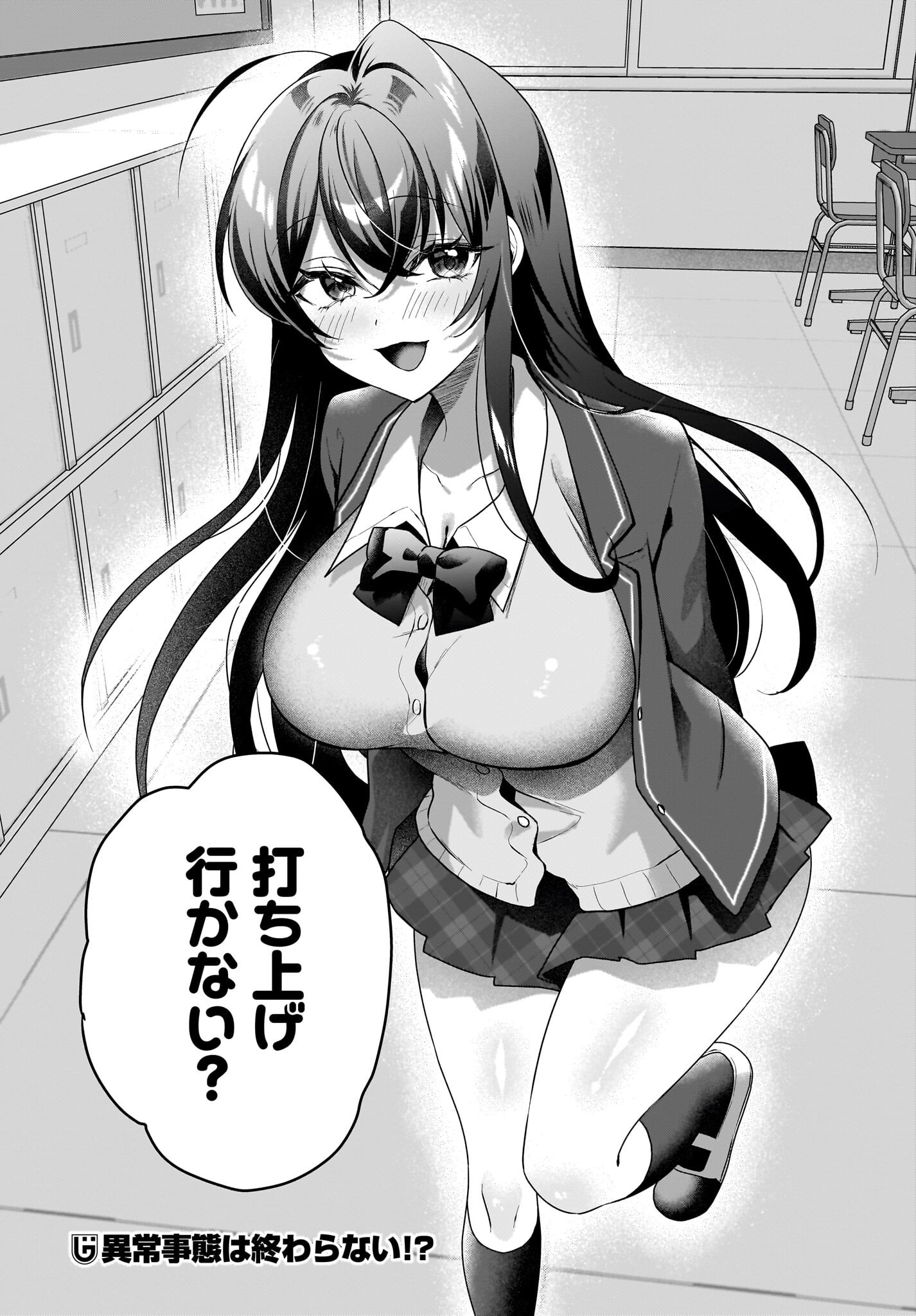 Gariben-kun to Uraaka-san Chapter 5 28ページ