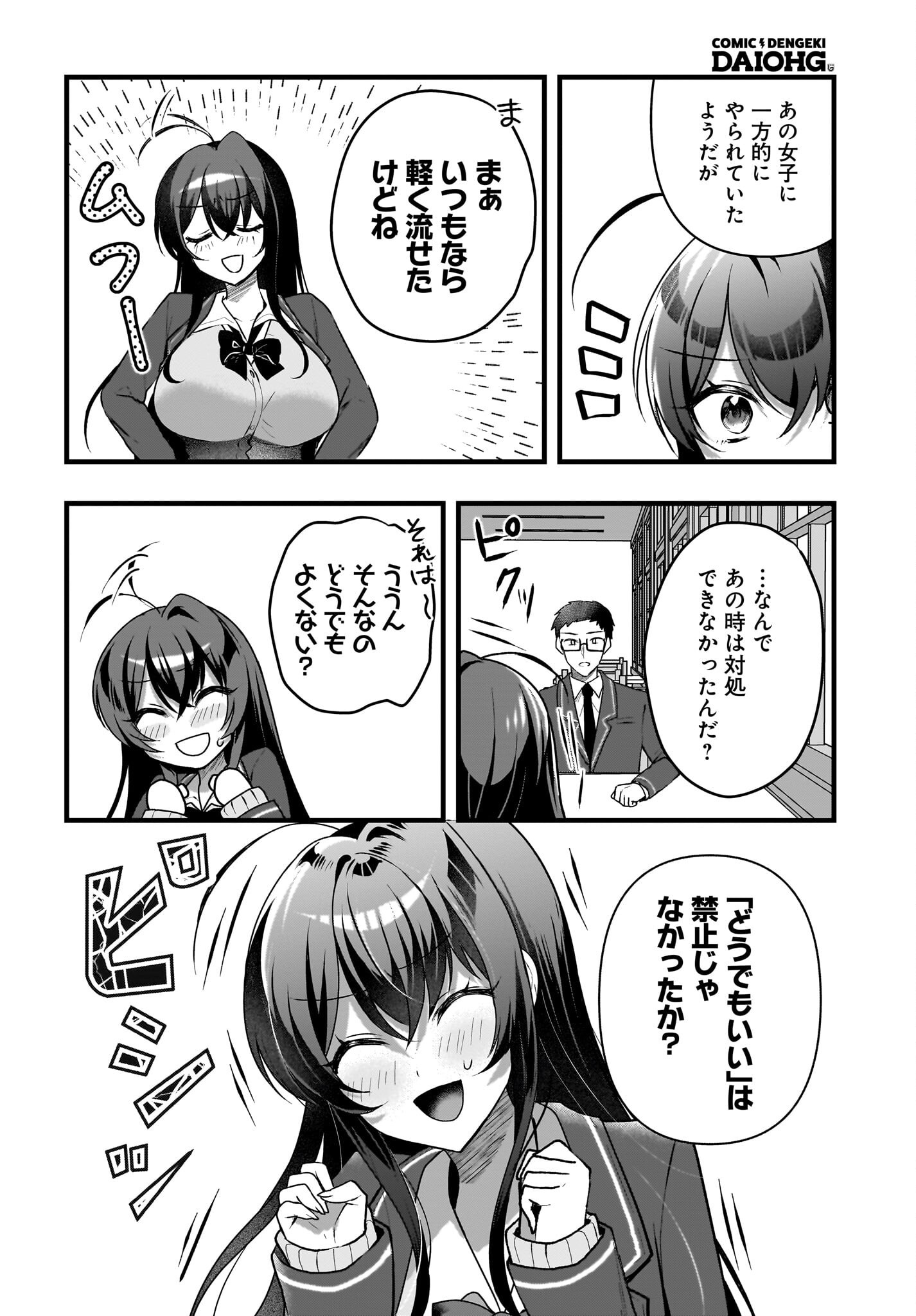 Gariben-kun to Uraaka-san Chapter 5 4ページ