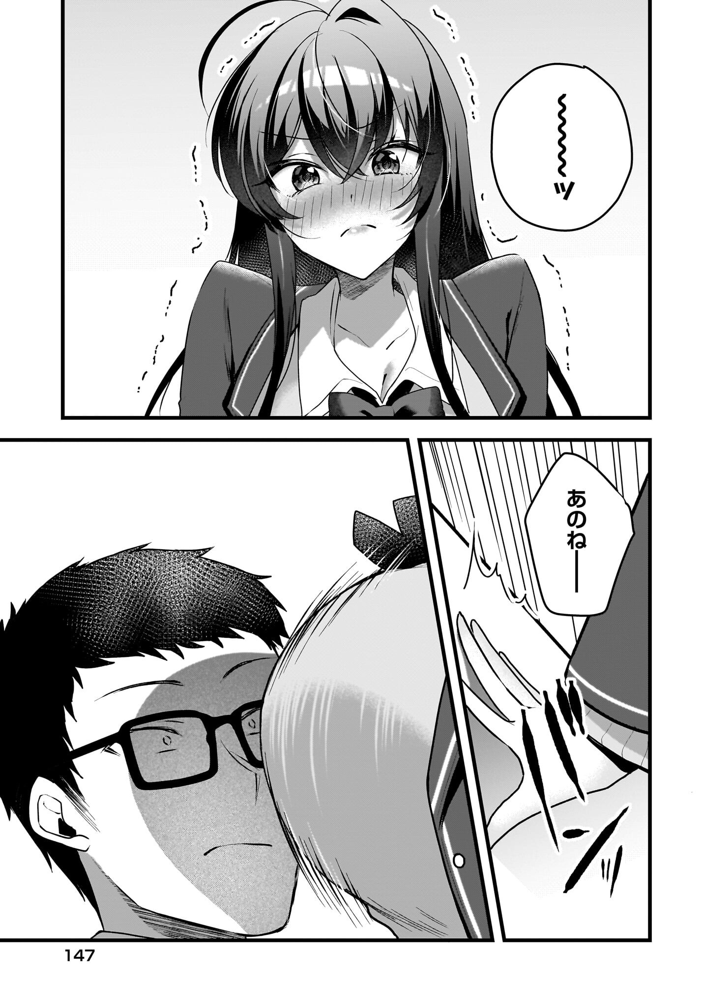 Gariben-kun to Uraaka-san Chapter 5 5ページ