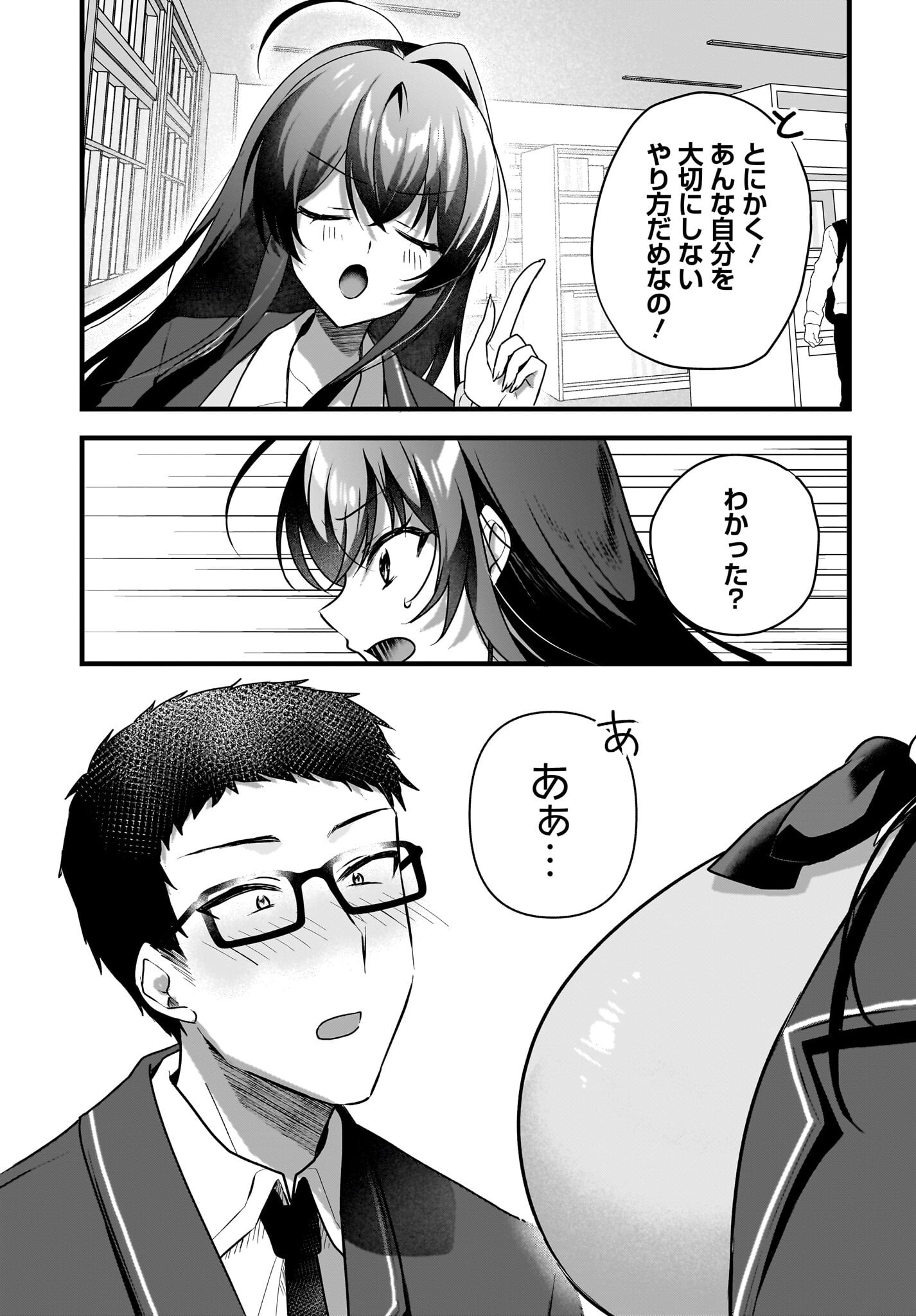 Gariben-kun to Uraaka-san Chapter 5 7ページ
