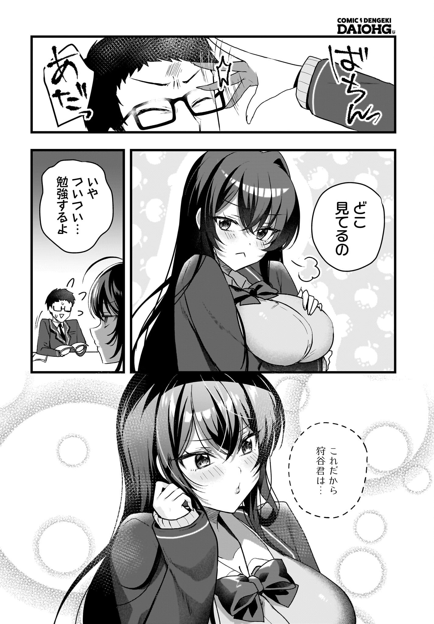Gariben-kun to Uraaka-san Chapter 5 8ページ
