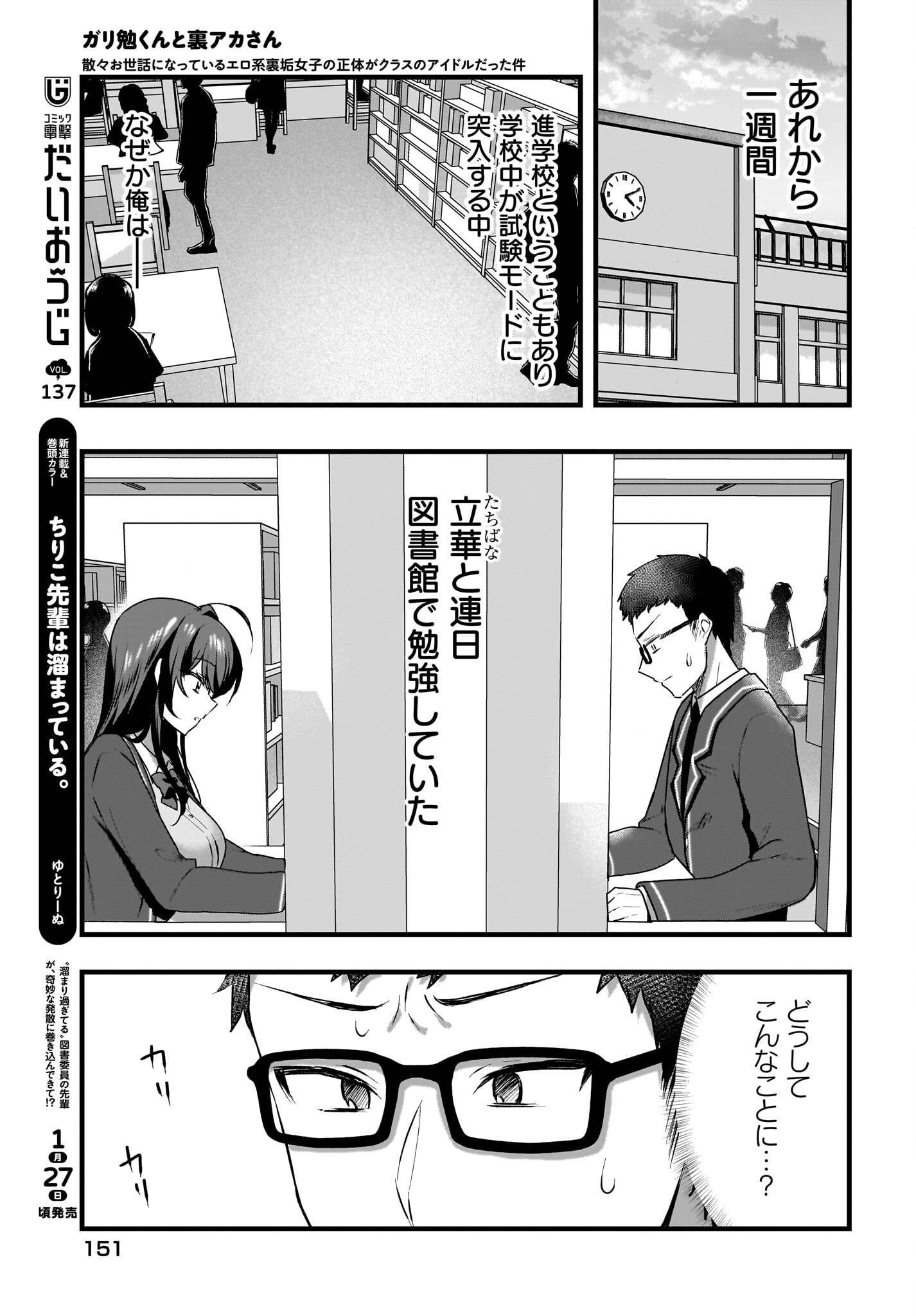 Gariben-kun to Uraaka-san Chapter 5 9ページ