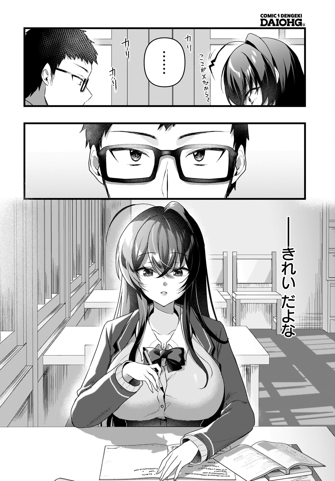 Gariben-kun to Uraaka-san Chapter 5 10ページ