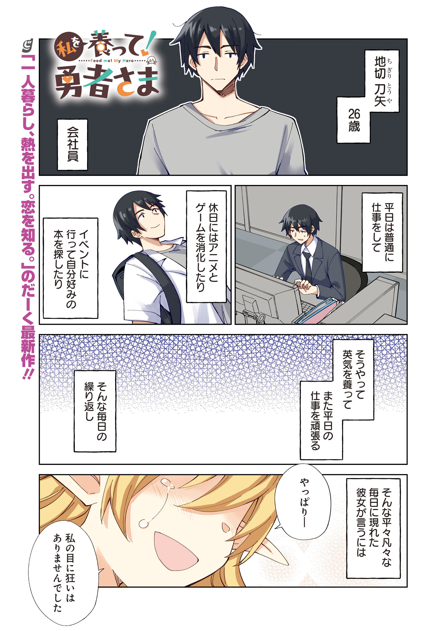 Watashi wo Yashinatte! Yuusha-Sama Chapter 1 1ページ