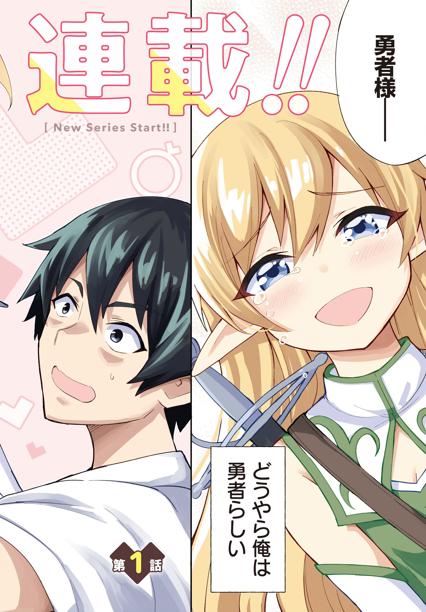 Watashi wo Yashinatte! Yuusha-Sama Chapter 1 2ページ
