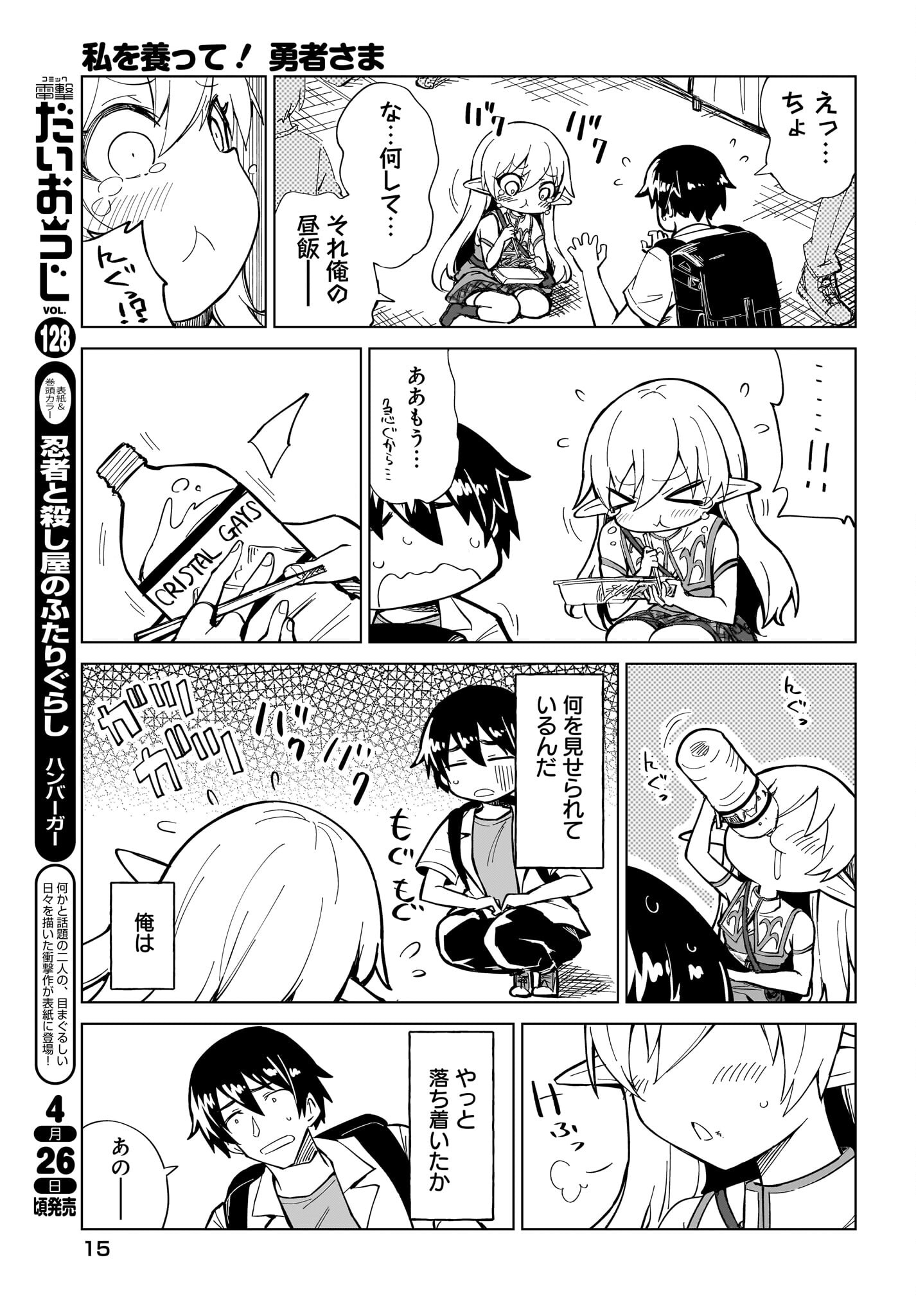 Watashi wo Yashinatte! Yuusha-Sama Chapter 1 11ページ