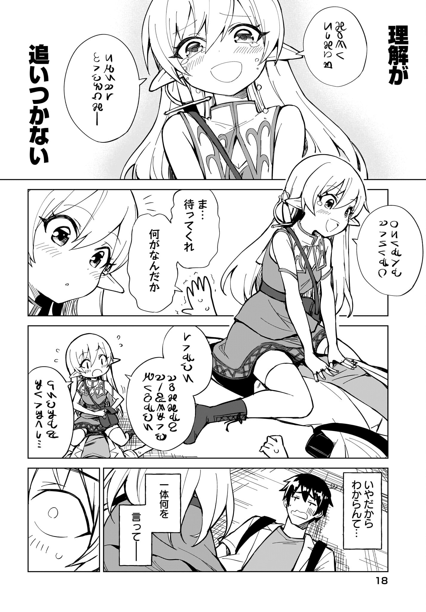 Watashi wo Yashinatte! Yuusha-Sama Chapter 1 14ページ