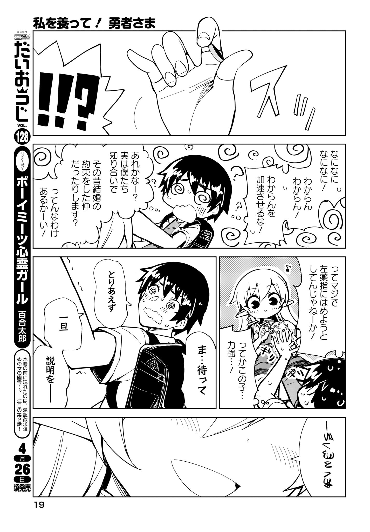 Watashi wo Yashinatte! Yuusha-Sama Chapter 1 15ページ