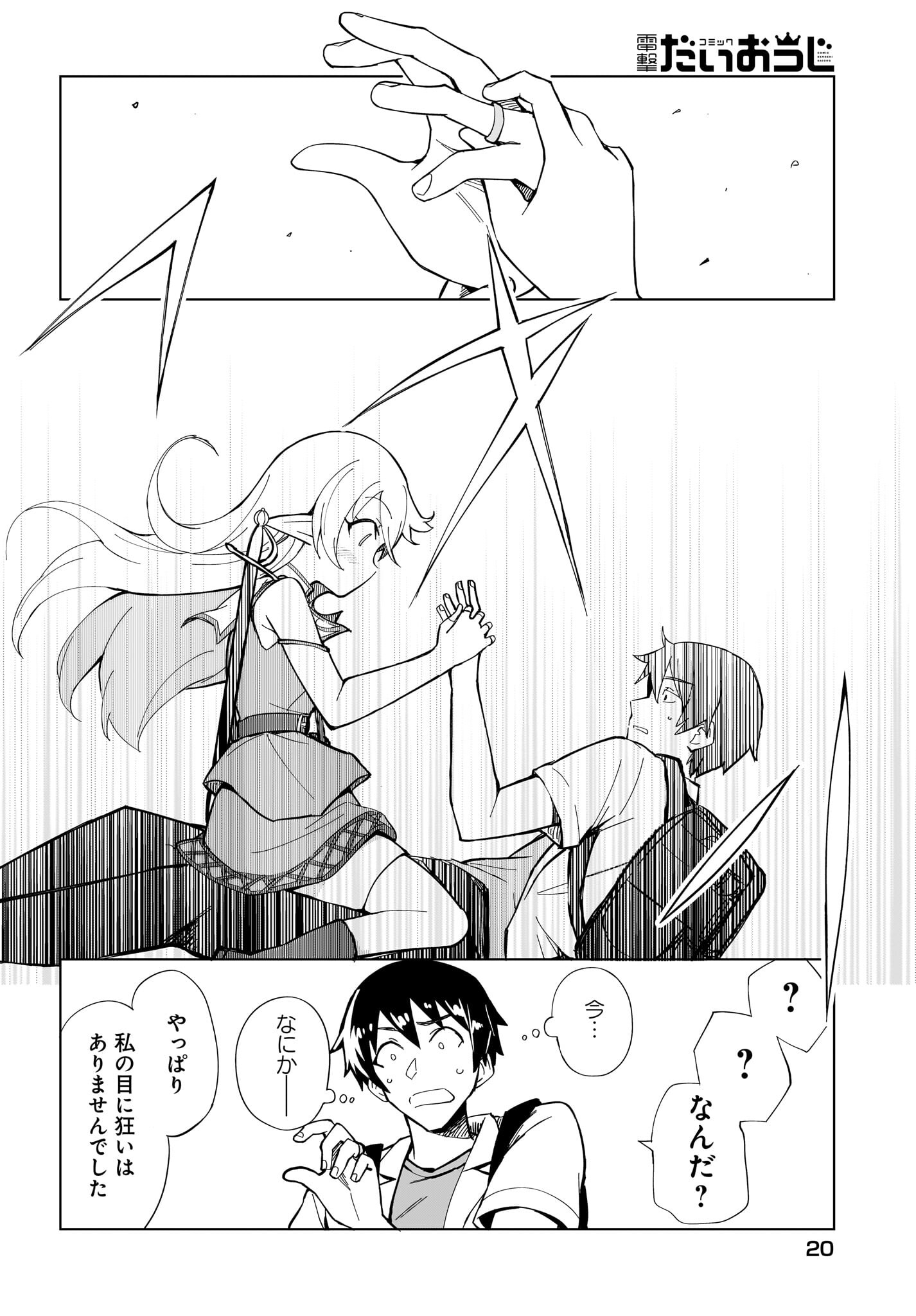 Watashi wo Yashinatte! Yuusha-Sama Chapter 1 16ページ