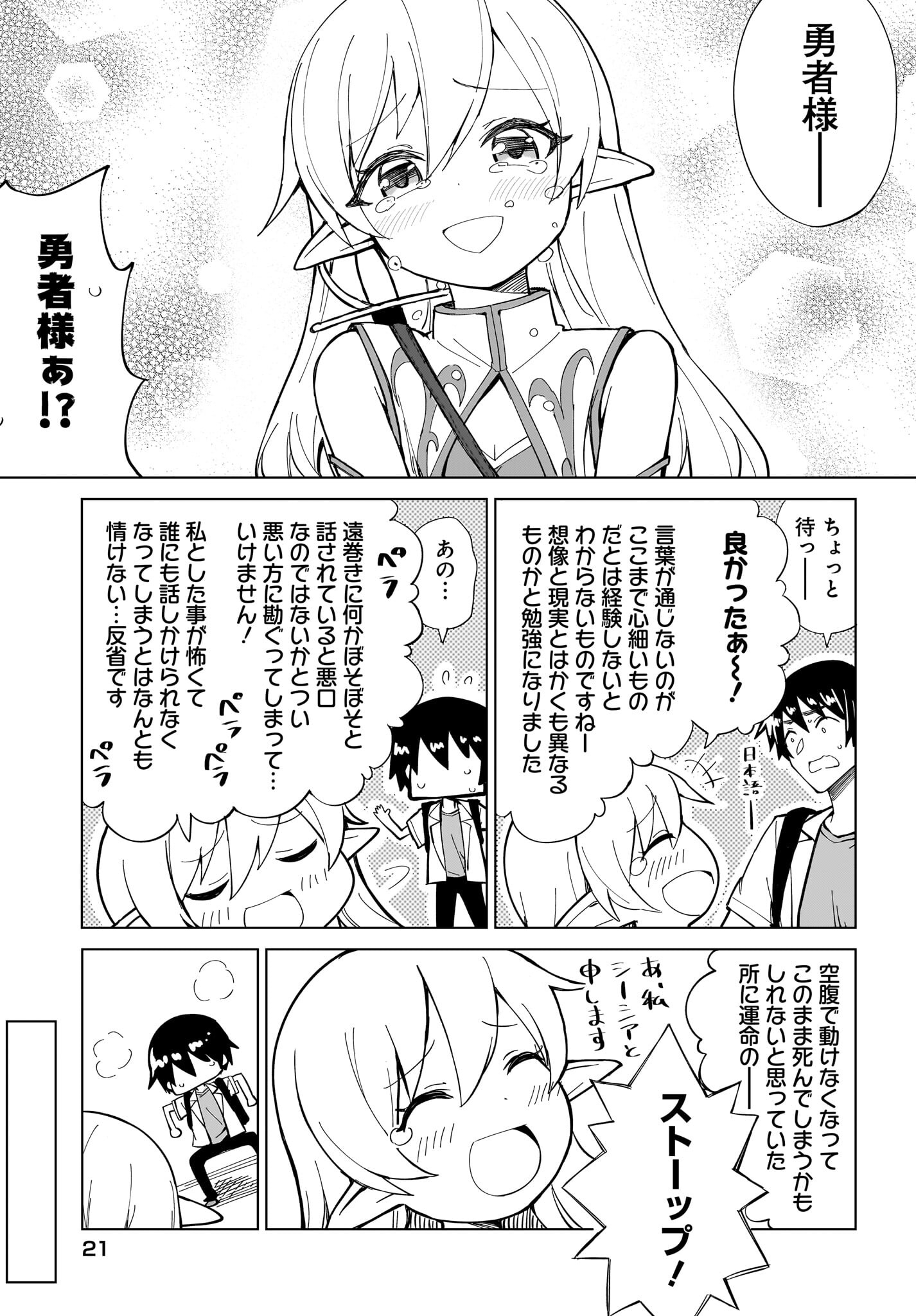 Watashi wo Yashinatte! Yuusha-Sama Chapter 1 17ページ