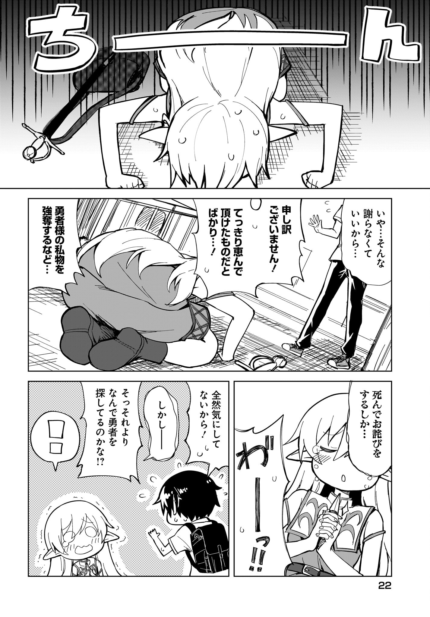 Watashi wo Yashinatte! Yuusha-Sama Chapter 1 18ページ