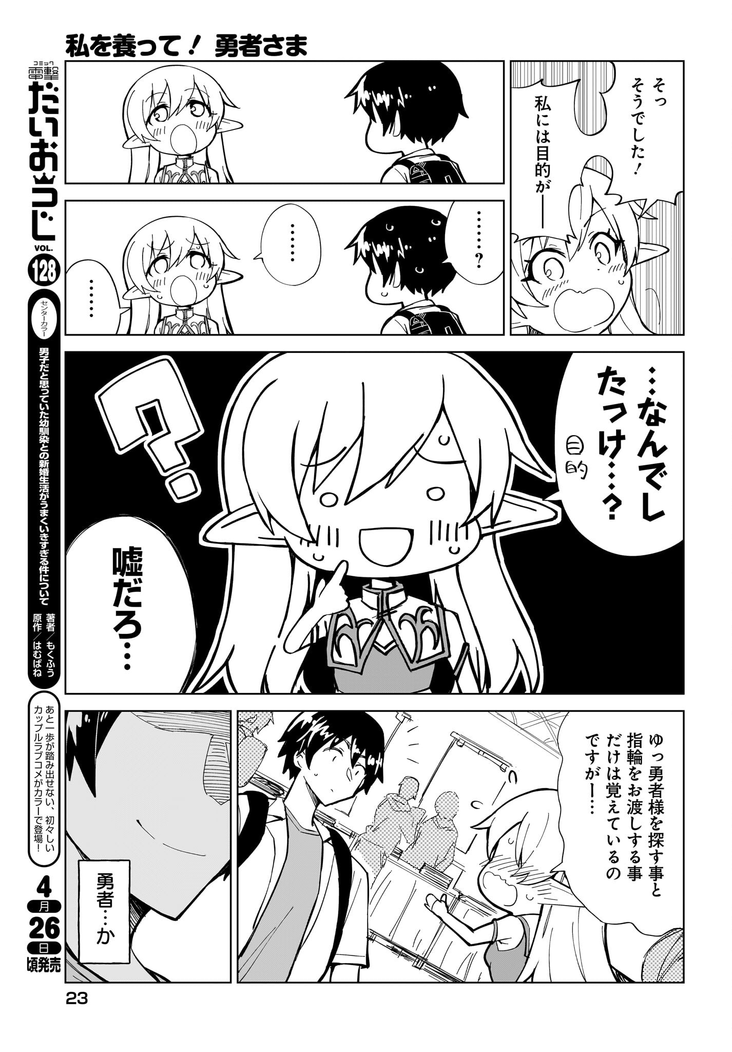Watashi wo Yashinatte! Yuusha-Sama Chapter 1 19ページ