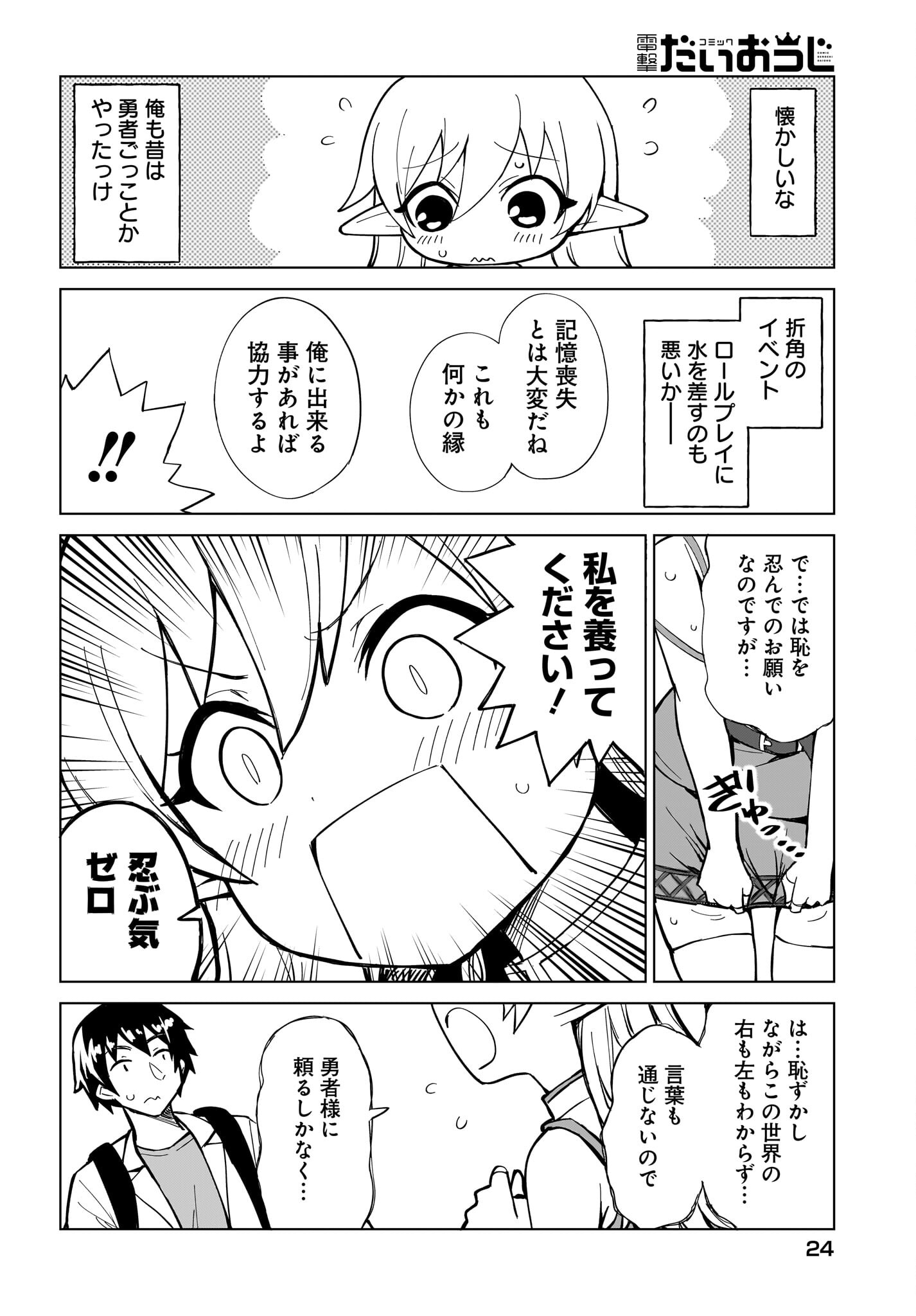Watashi wo Yashinatte! Yuusha-Sama Chapter 1 20ページ