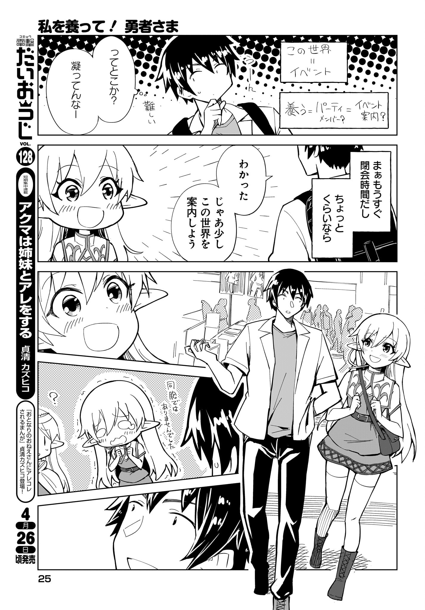 Watashi wo Yashinatte! Yuusha-Sama Chapter 1 21ページ