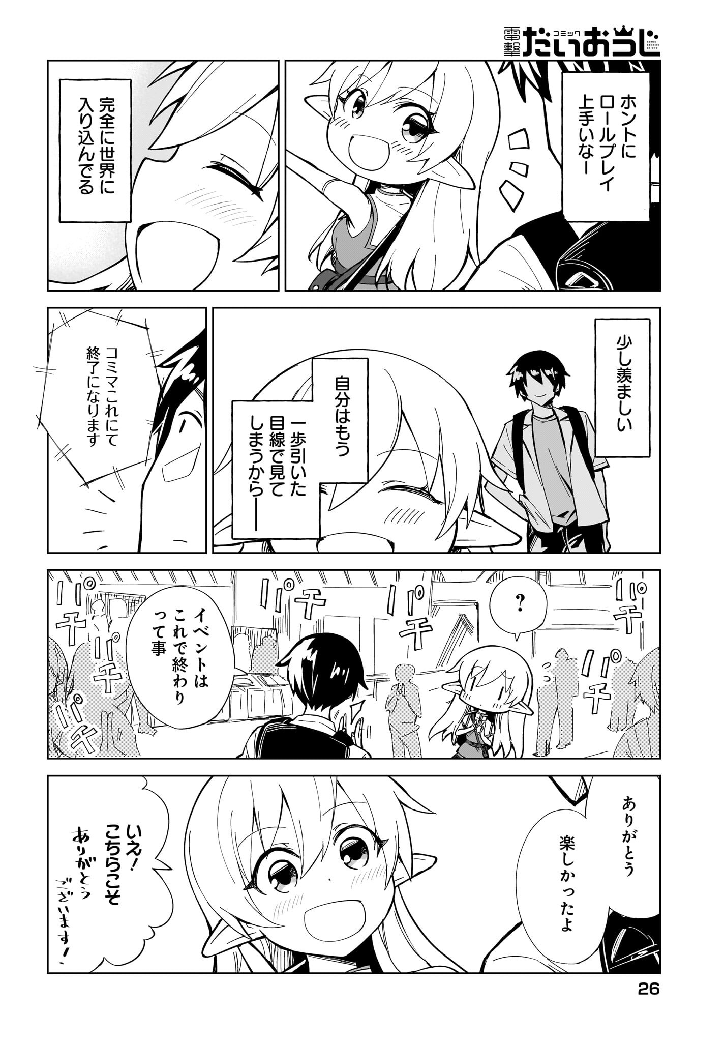 Watashi wo Yashinatte! Yuusha-Sama Chapter 1 22ページ