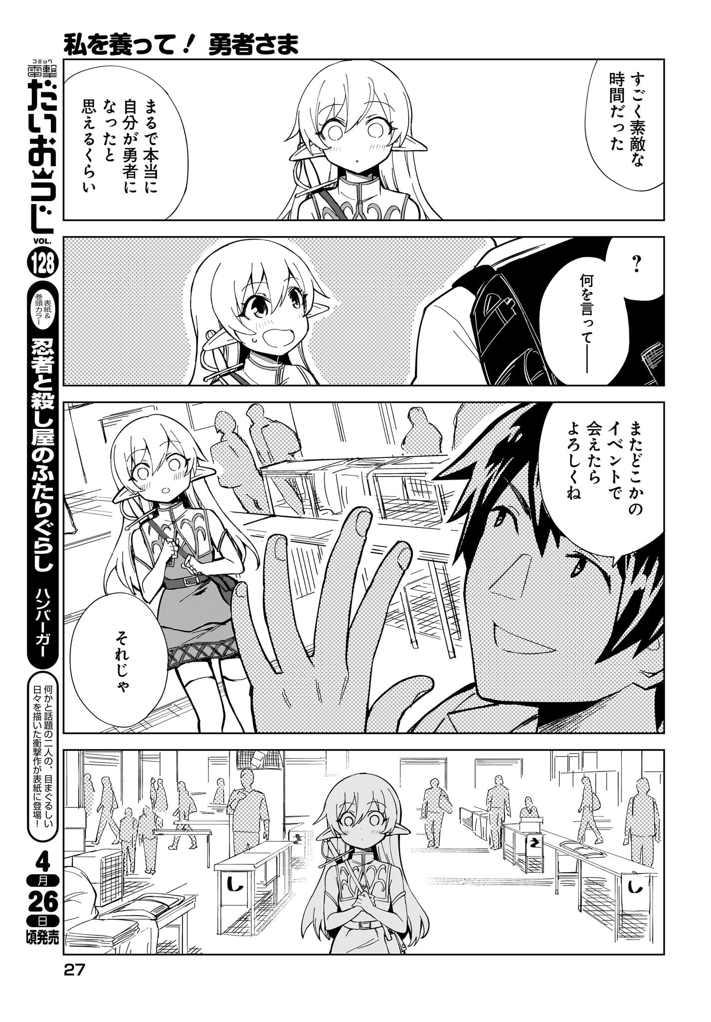 Watashi wo Yashinatte! Yuusha-Sama Chapter 1 23ページ