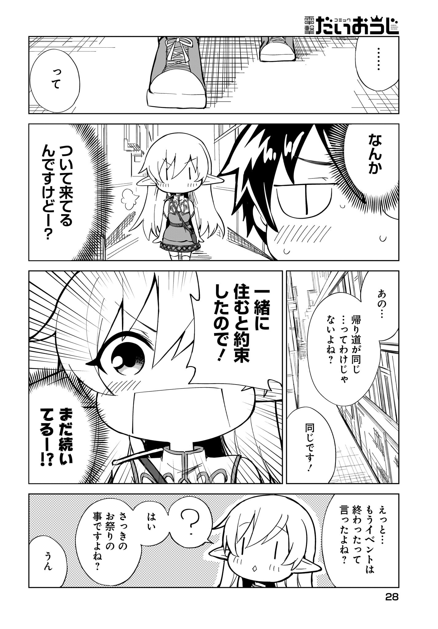 Watashi wo Yashinatte! Yuusha-Sama Chapter 1 24ページ