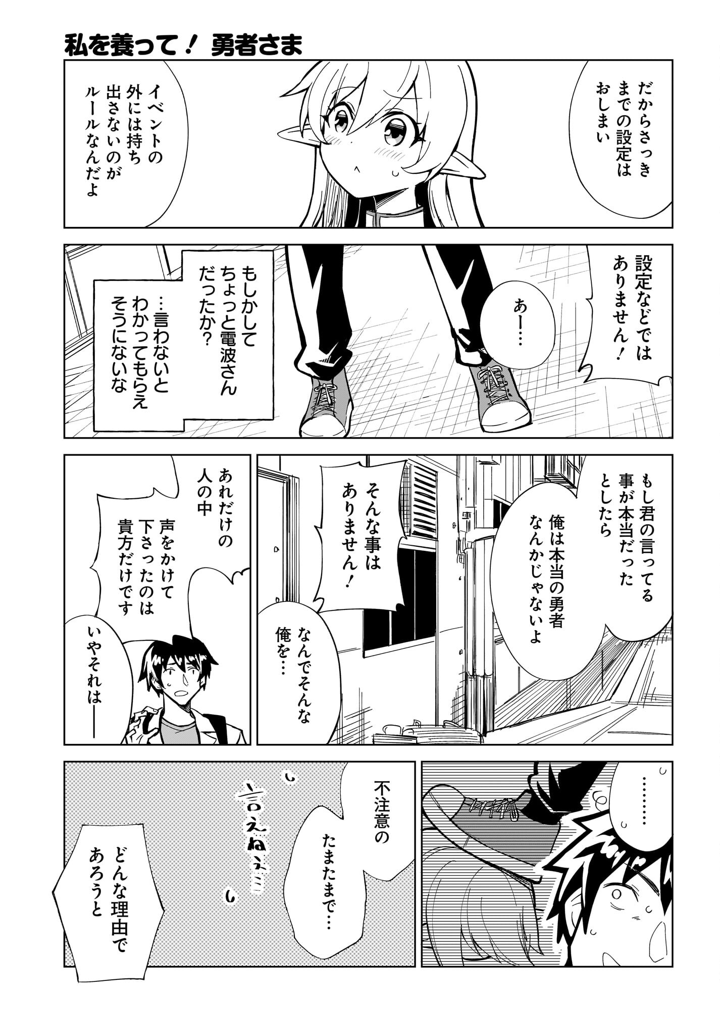 Watashi wo Yashinatte! Yuusha-Sama Chapter 1 25ページ