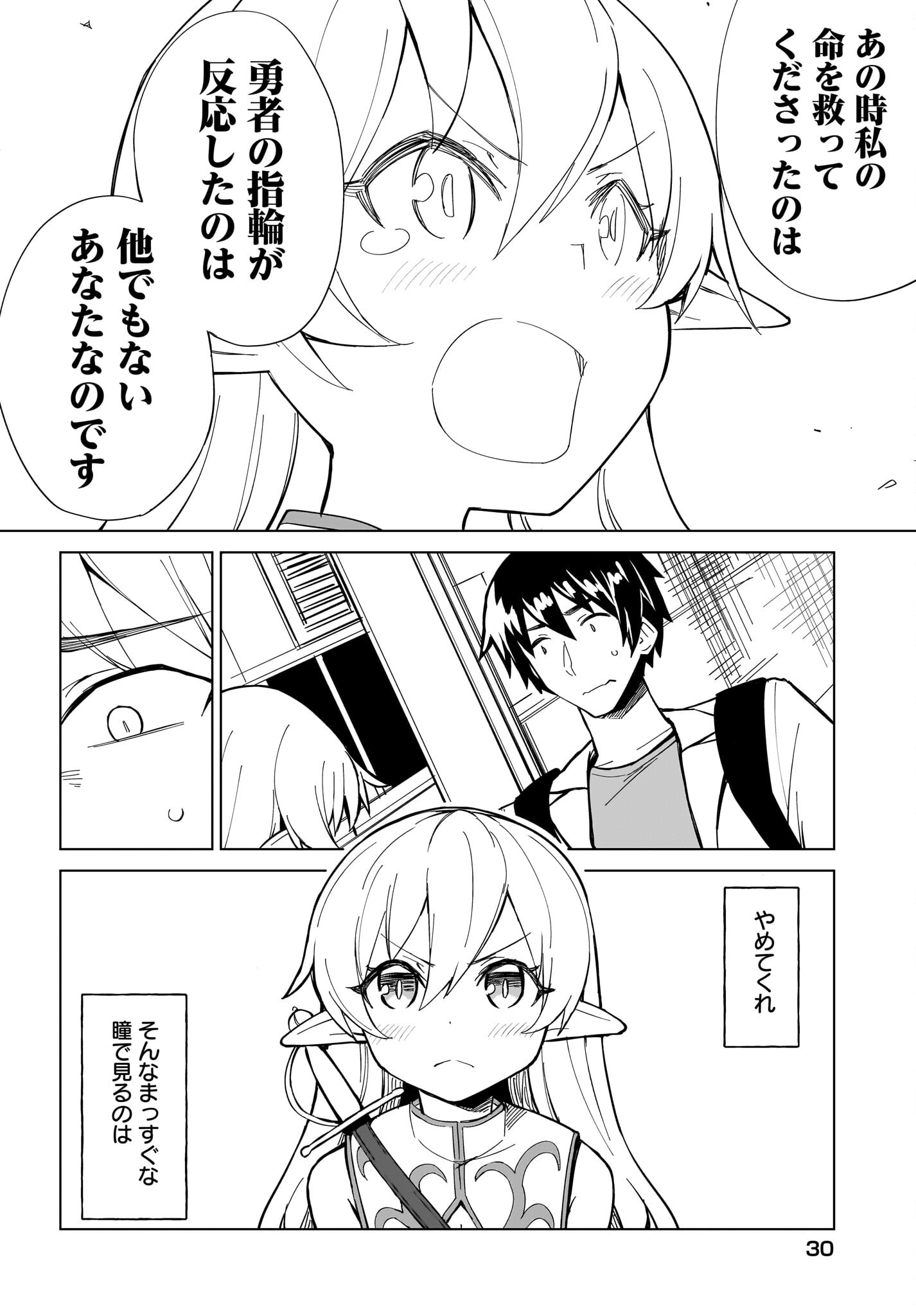 Watashi wo Yashinatte! Yuusha-Sama Chapter 1 26ページ