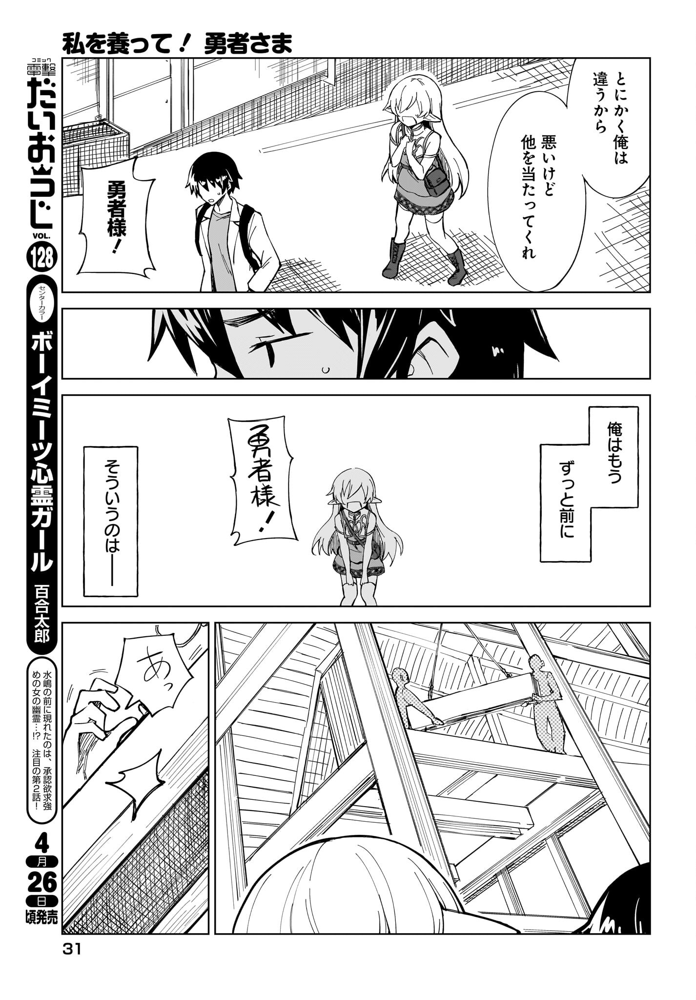 Watashi wo Yashinatte! Yuusha-Sama Chapter 1 27ページ