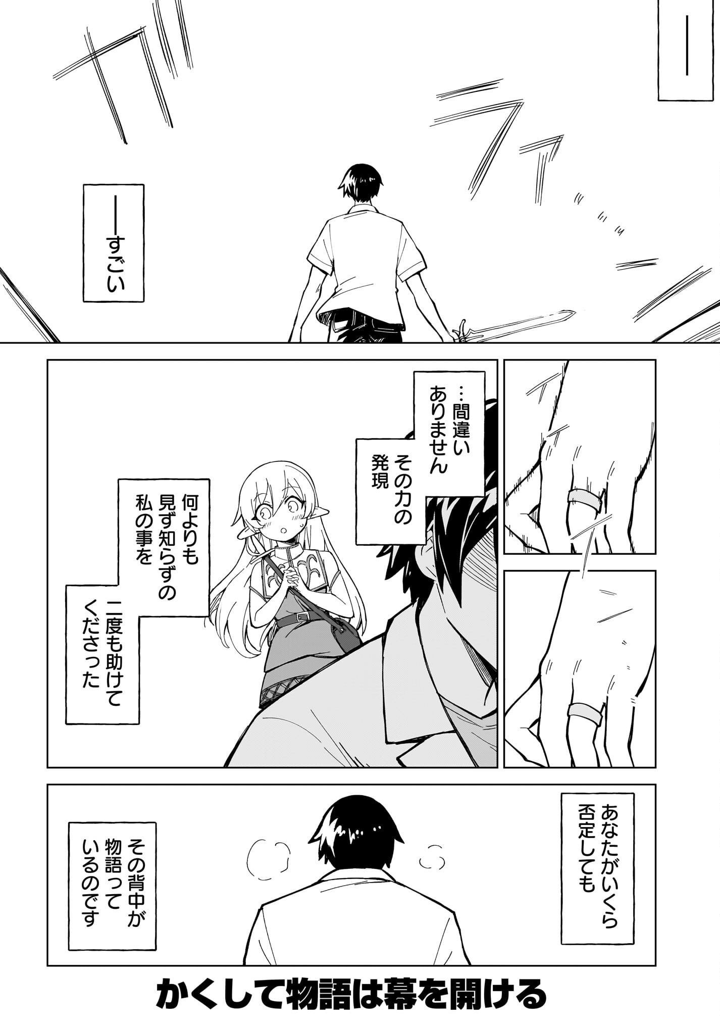Watashi wo Yashinatte! Yuusha-Sama Chapter 1 32ページ