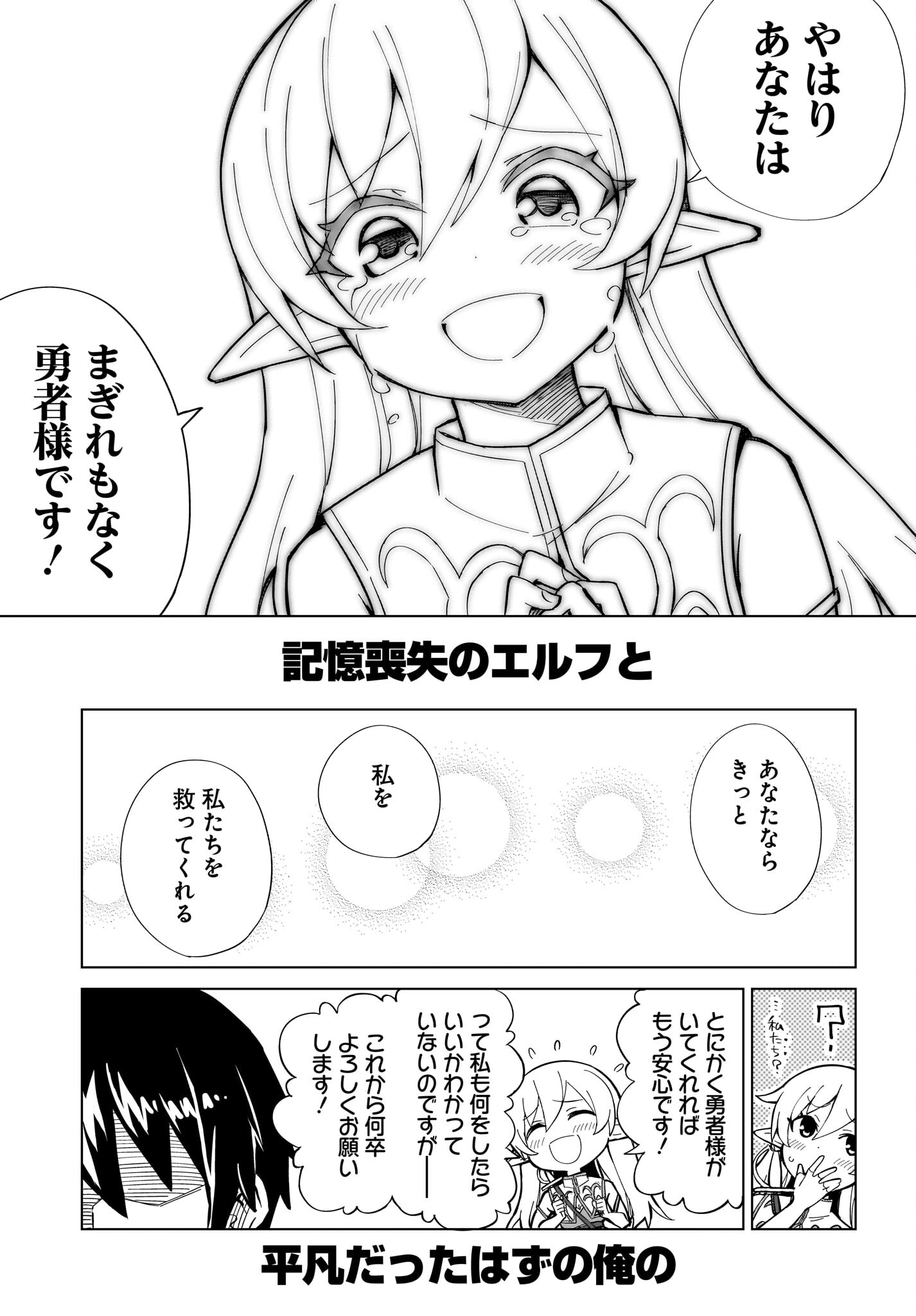 Watashi wo Yashinatte! Yuusha-Sama Chapter 1 33ページ