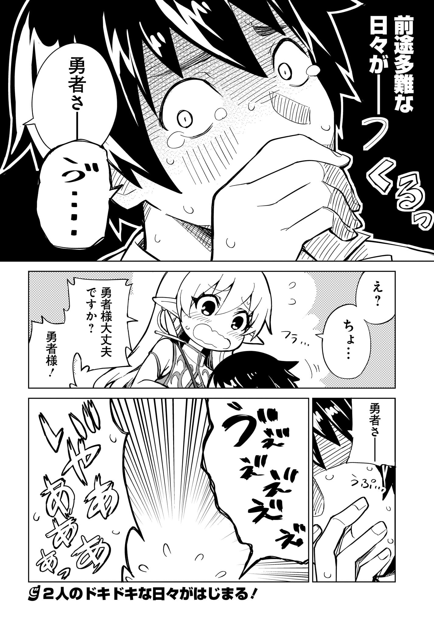 Watashi wo Yashinatte! Yuusha-Sama Chapter 1 34ページ