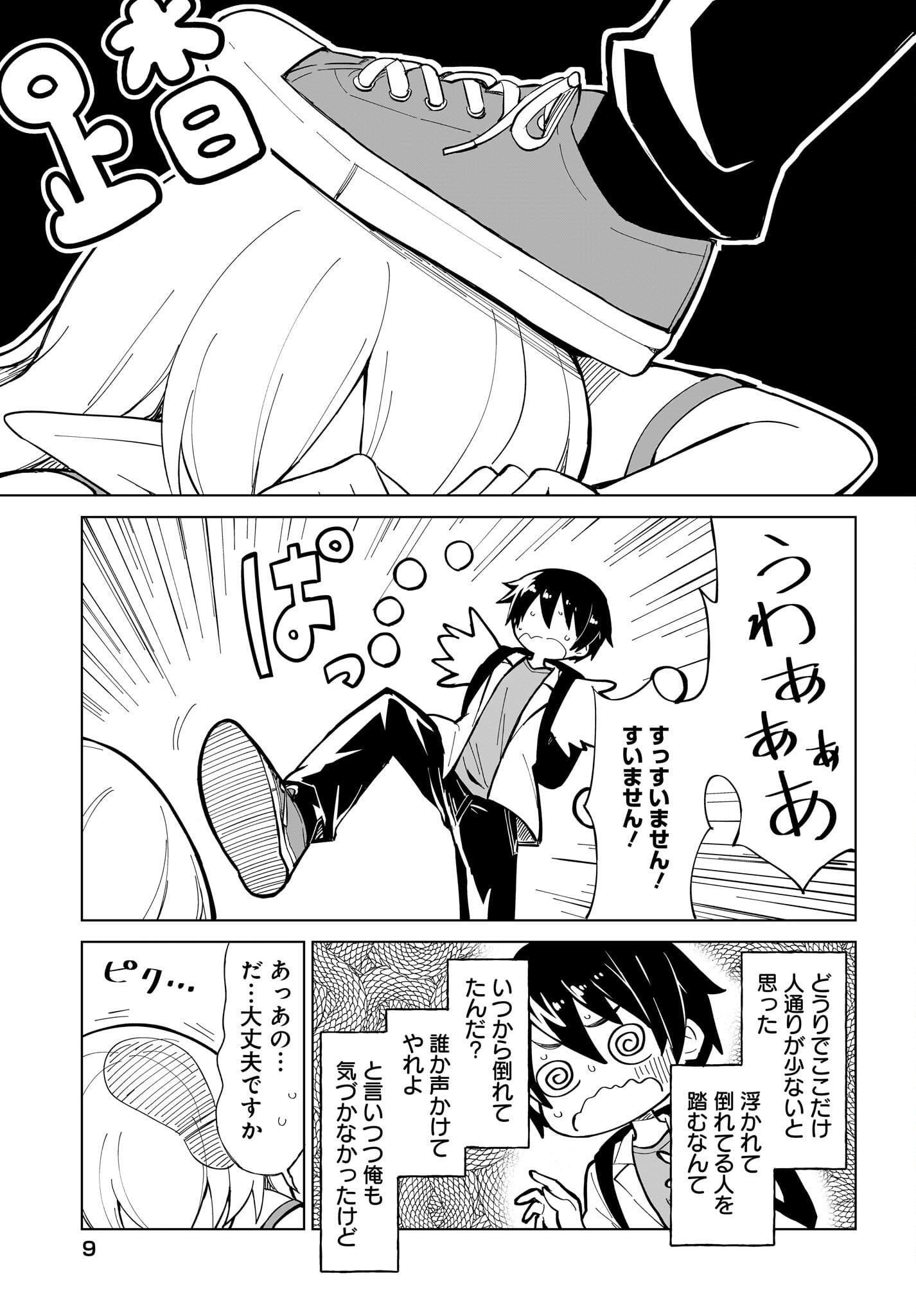 Watashi wo Yashinatte! Yuusha-Sama Chapter 1 5ページ