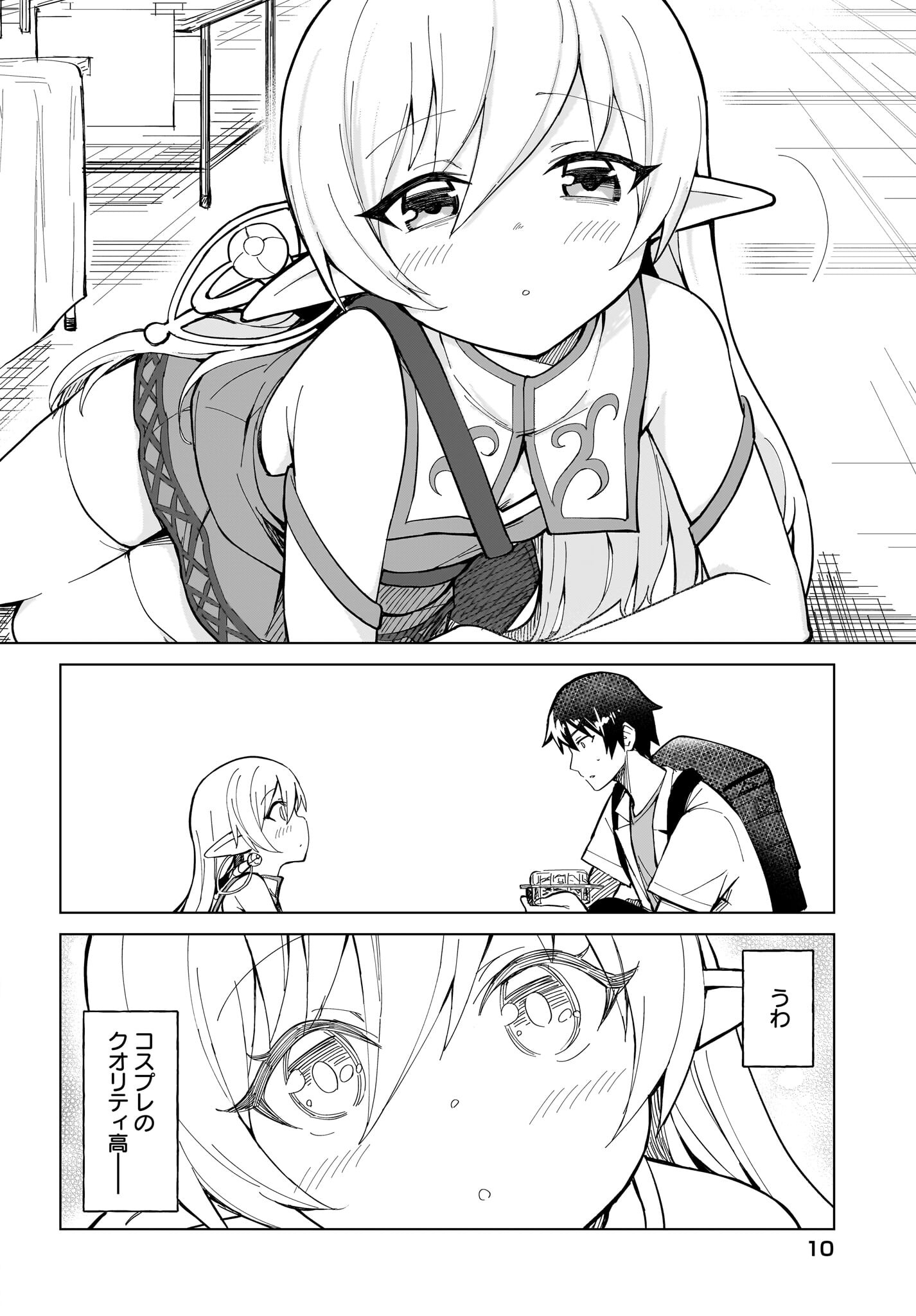 Watashi wo Yashinatte! Yuusha-Sama Chapter 1 6ページ
