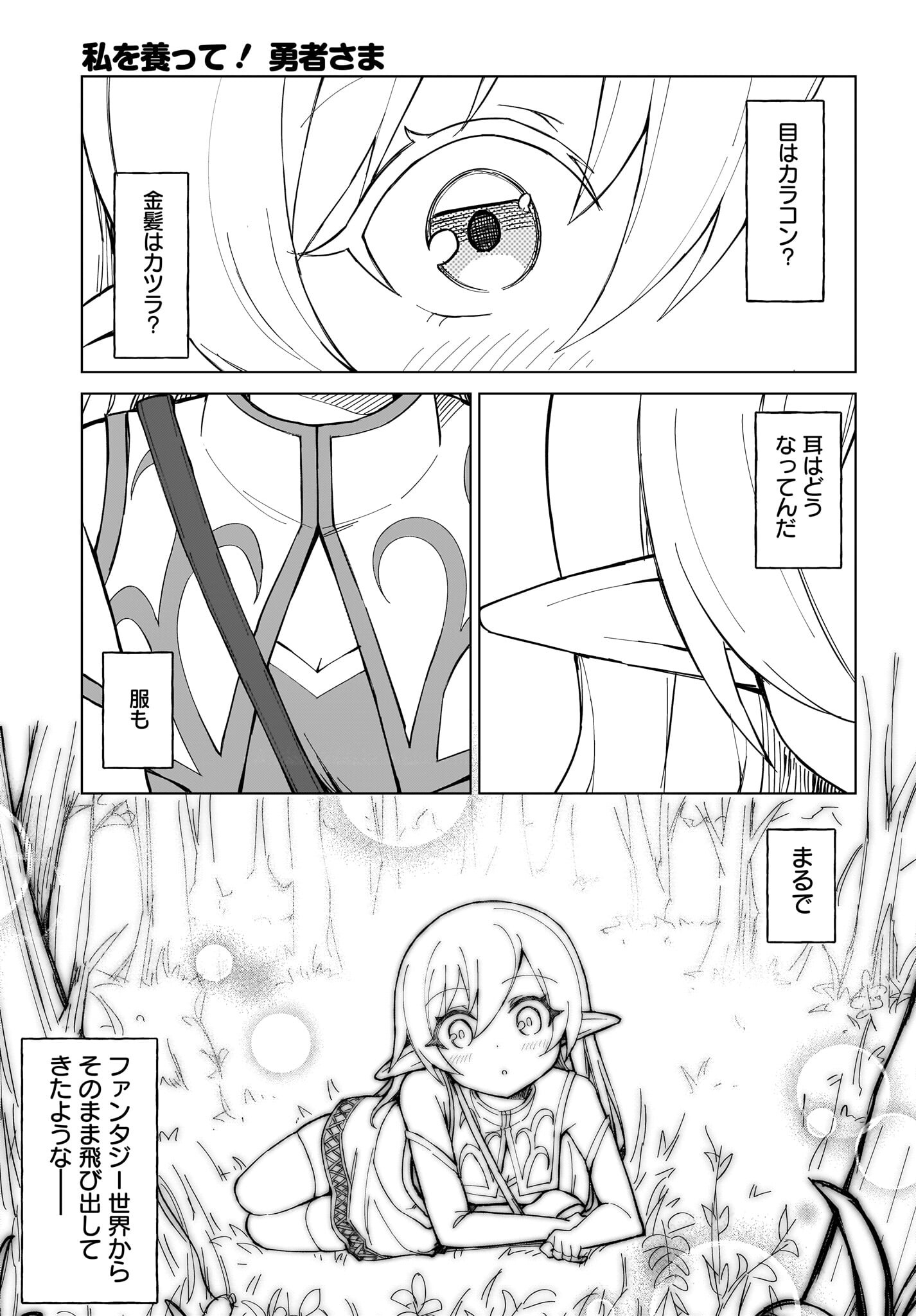 Watashi wo Yashinatte! Yuusha-Sama Chapter 1 7ページ