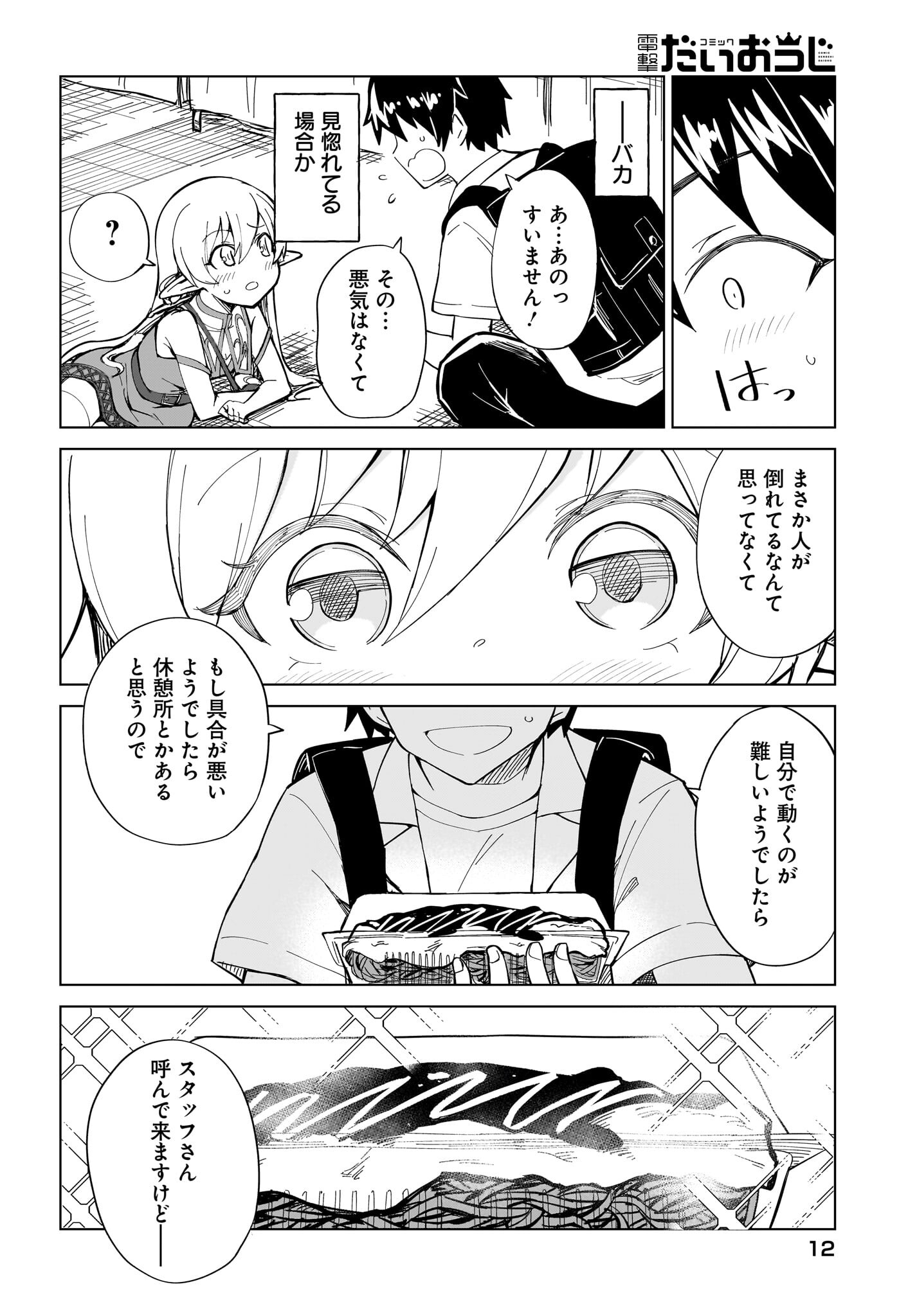 Watashi wo Yashinatte! Yuusha-Sama Chapter 1 8ページ