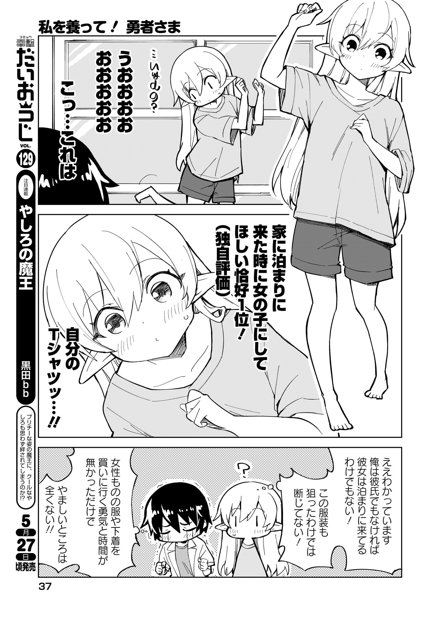 Watashi wo Yashinatte! Yuusha-Sama Chapter 2 11ページ