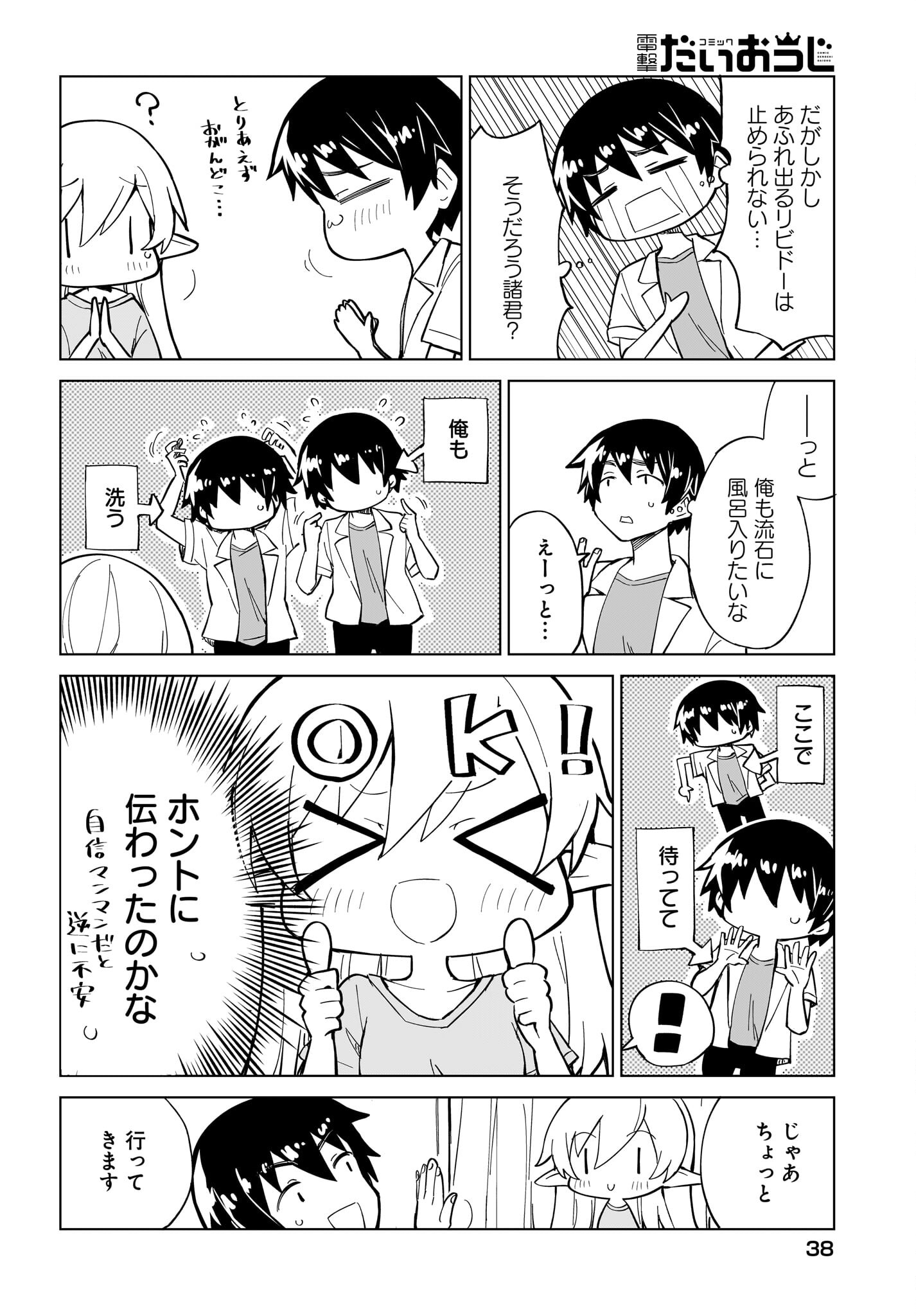 Watashi wo Yashinatte! Yuusha-Sama Chapter 2 12ページ
