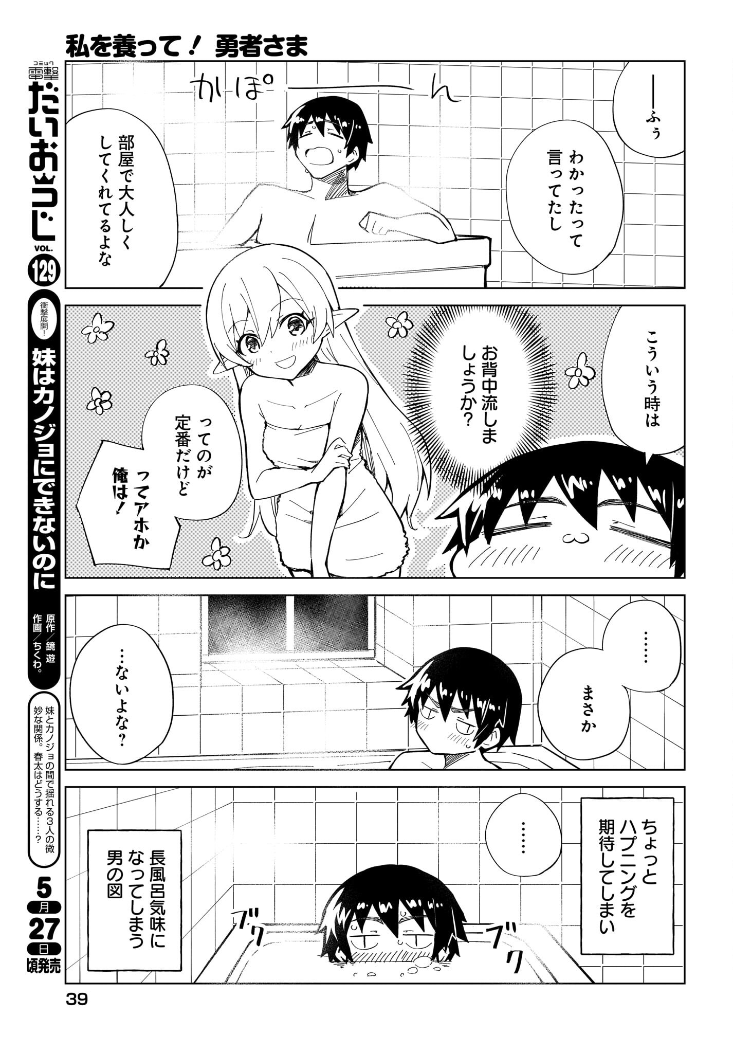 Watashi wo Yashinatte! Yuusha-Sama Chapter 2 13ページ