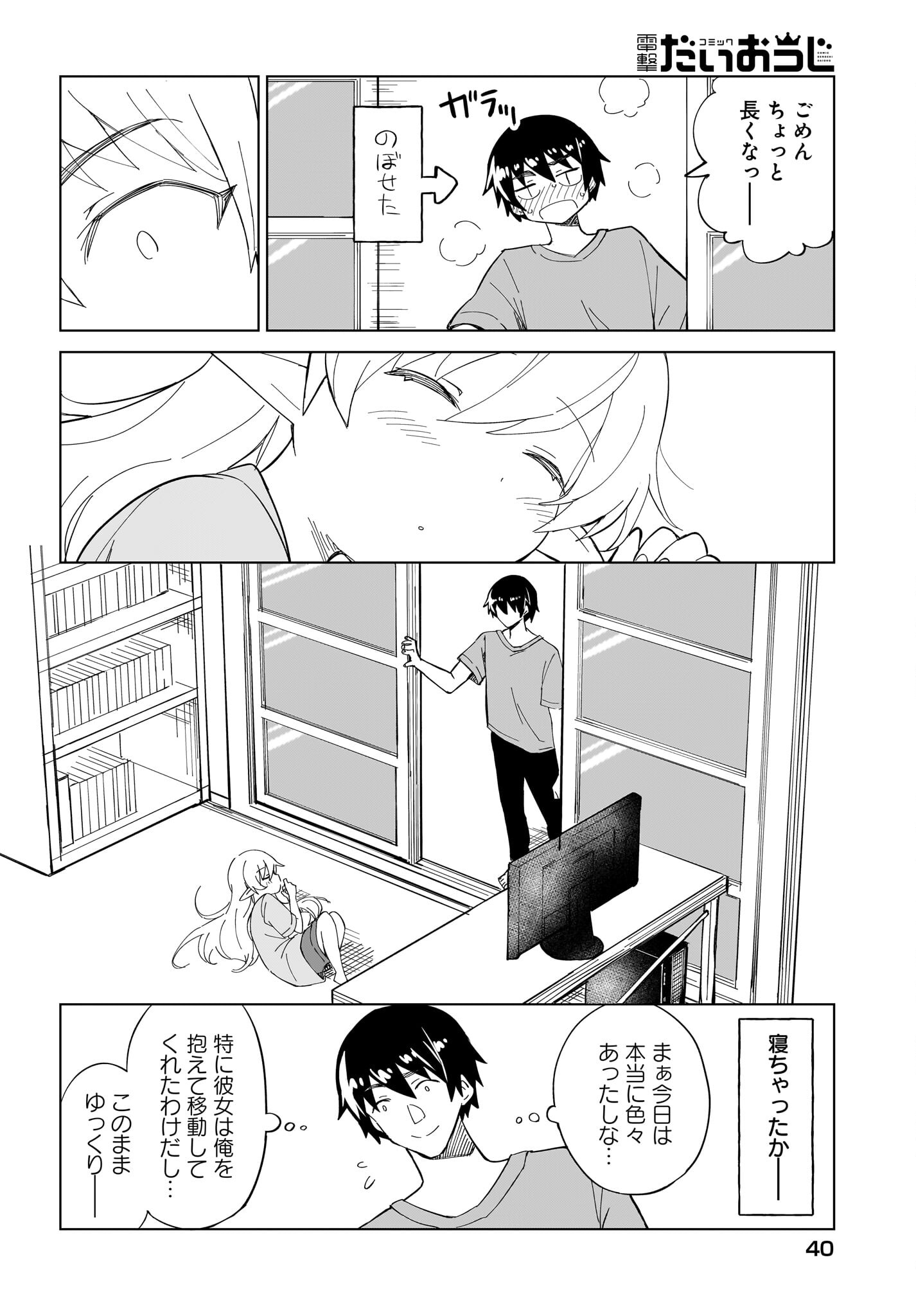 Watashi wo Yashinatte! Yuusha-Sama Chapter 2 14ページ