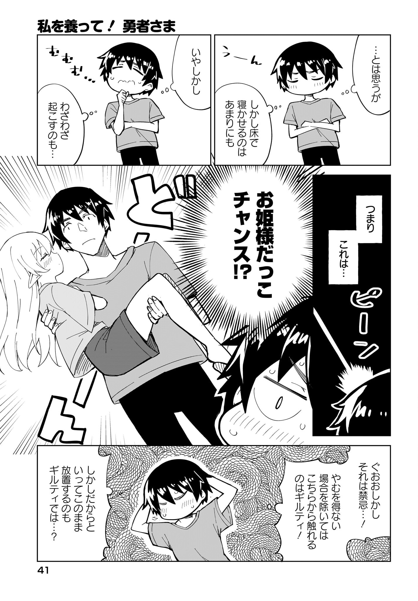 Watashi wo Yashinatte! Yuusha-Sama Chapter 2 15ページ