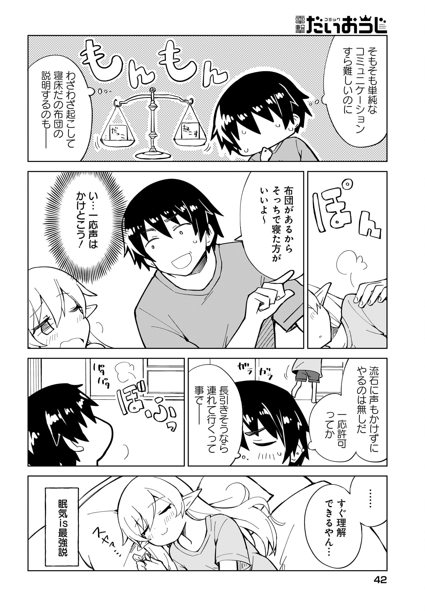 Watashi wo Yashinatte! Yuusha-Sama Chapter 2 16ページ