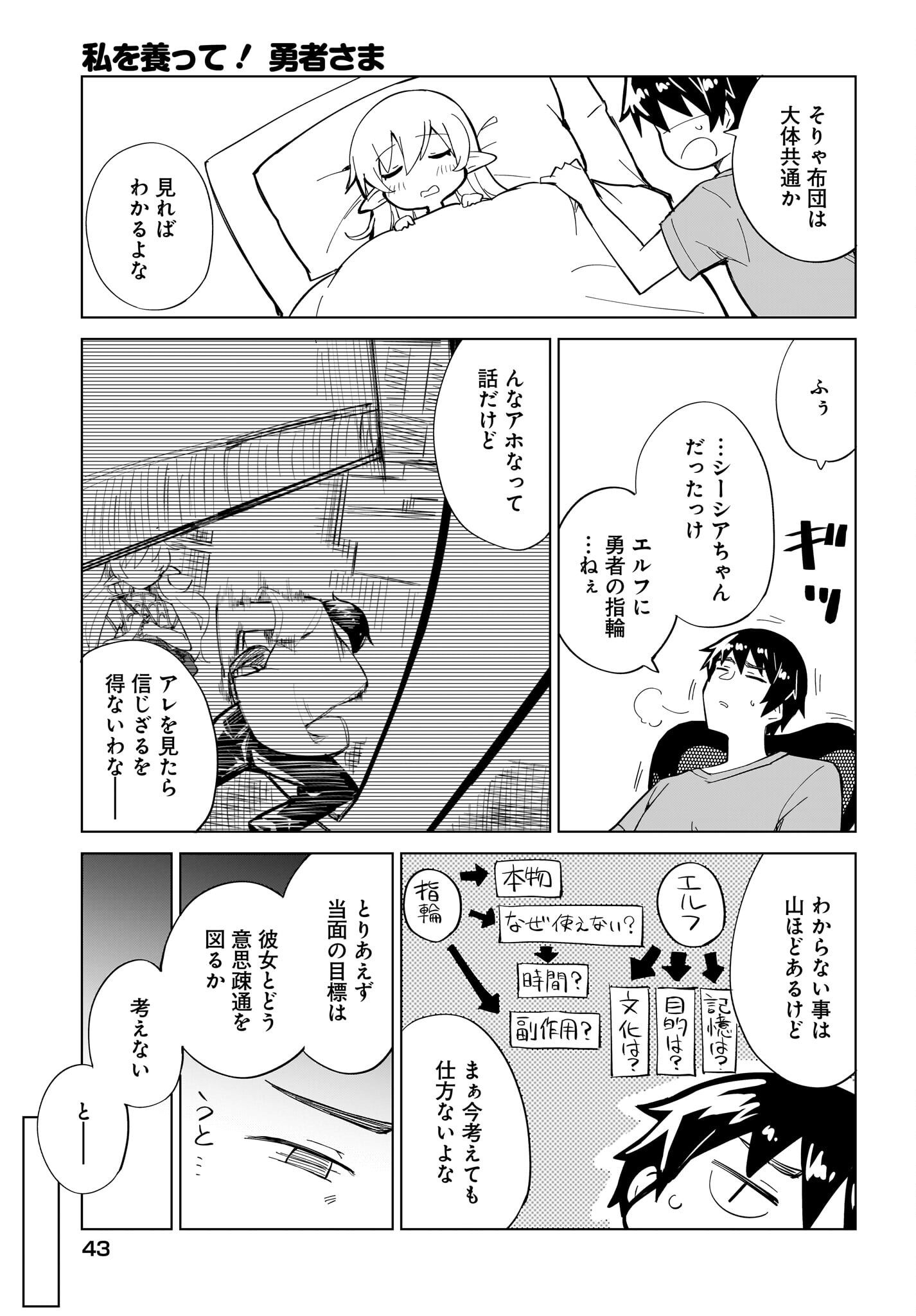 Watashi wo Yashinatte! Yuusha-Sama Chapter 2 17ページ