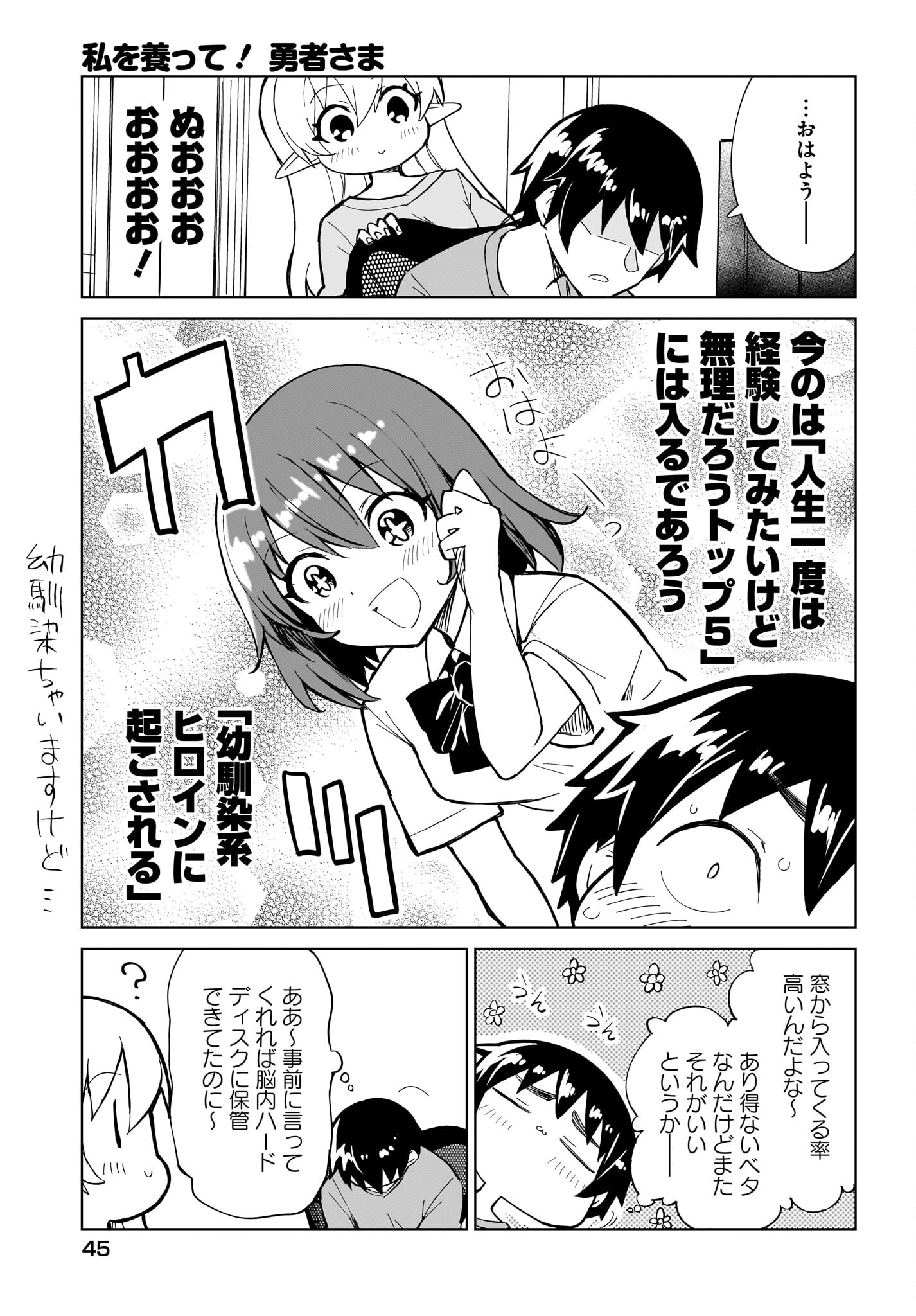 Watashi wo Yashinatte! Yuusha-Sama Chapter 2 19ページ