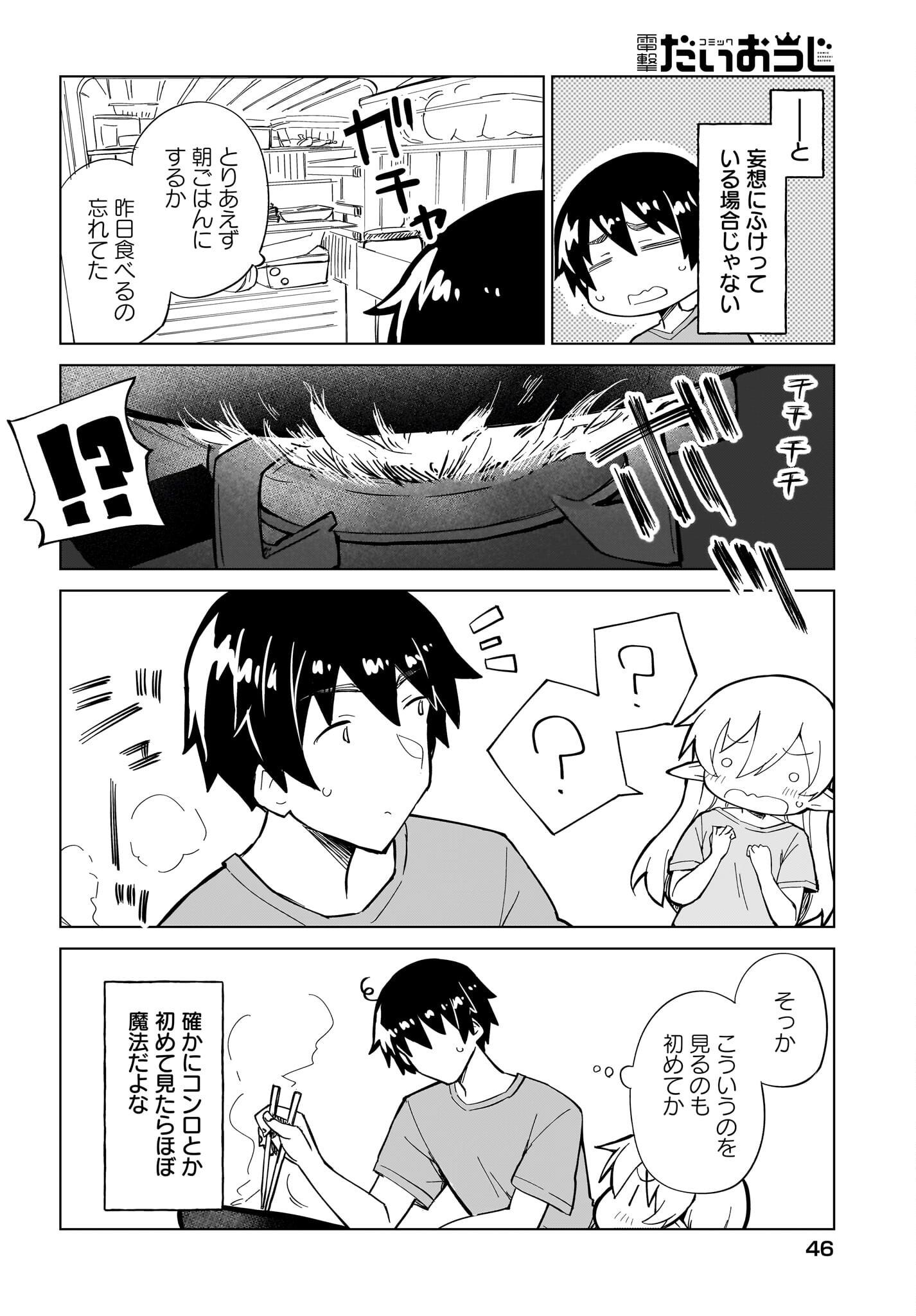 Watashi wo Yashinatte! Yuusha-Sama Chapter 2 20ページ