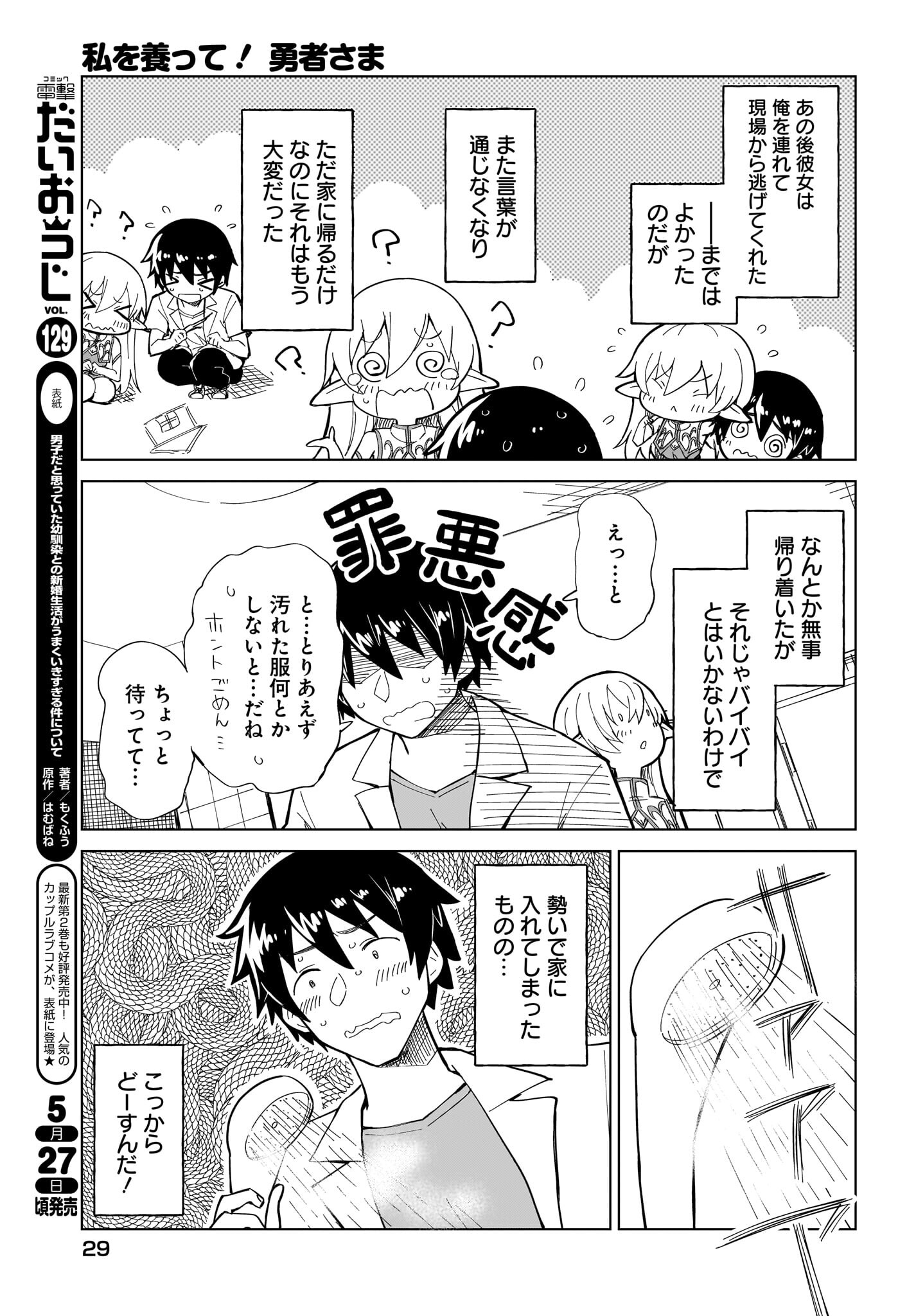 Watashi wo Yashinatte! Yuusha-Sama Chapter 2 3ページ
