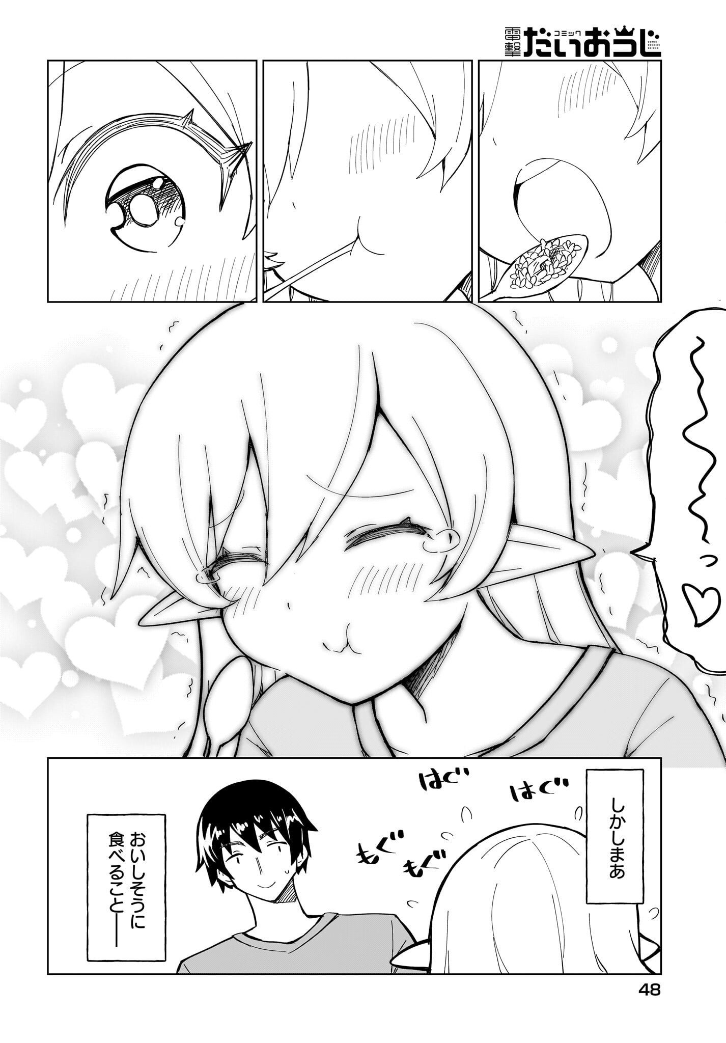 Watashi wo Yashinatte! Yuusha-Sama Chapter 2 22ページ