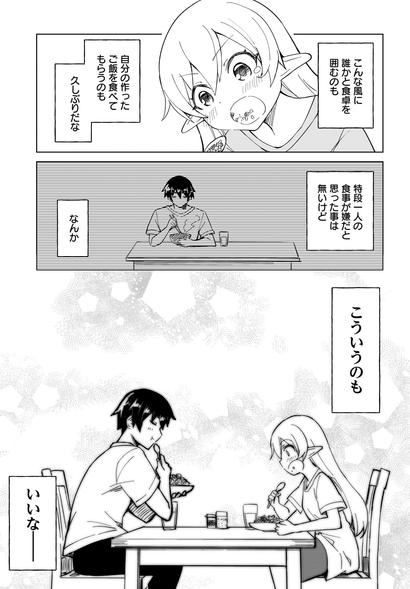 Watashi wo Yashinatte! Yuusha-Sama Chapter 2 23ページ